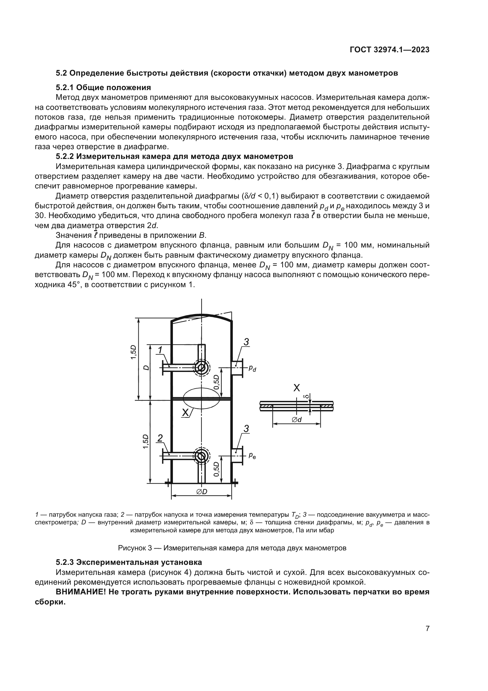 ГОСТ 32974.1-2023