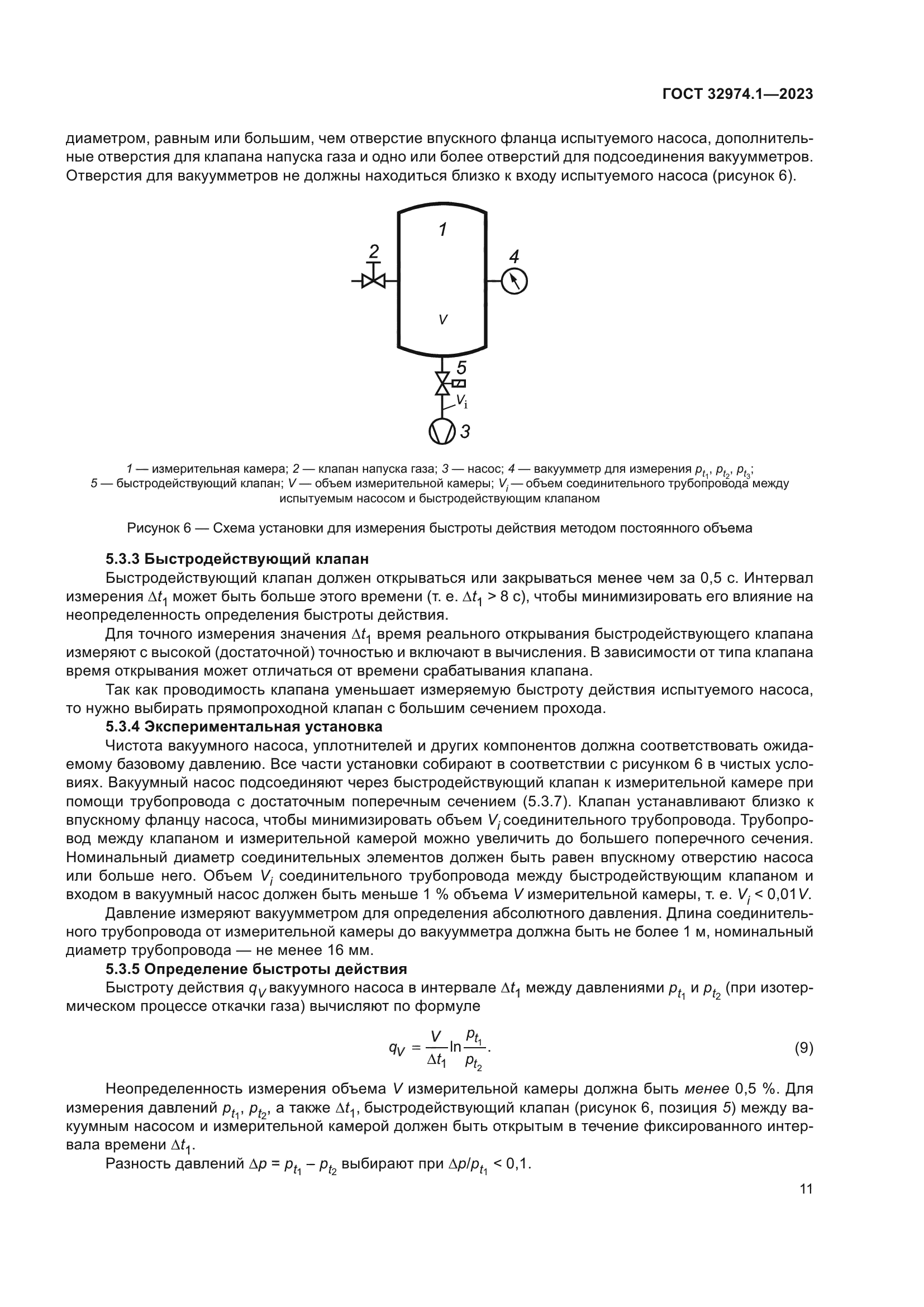 ГОСТ 32974.1-2023