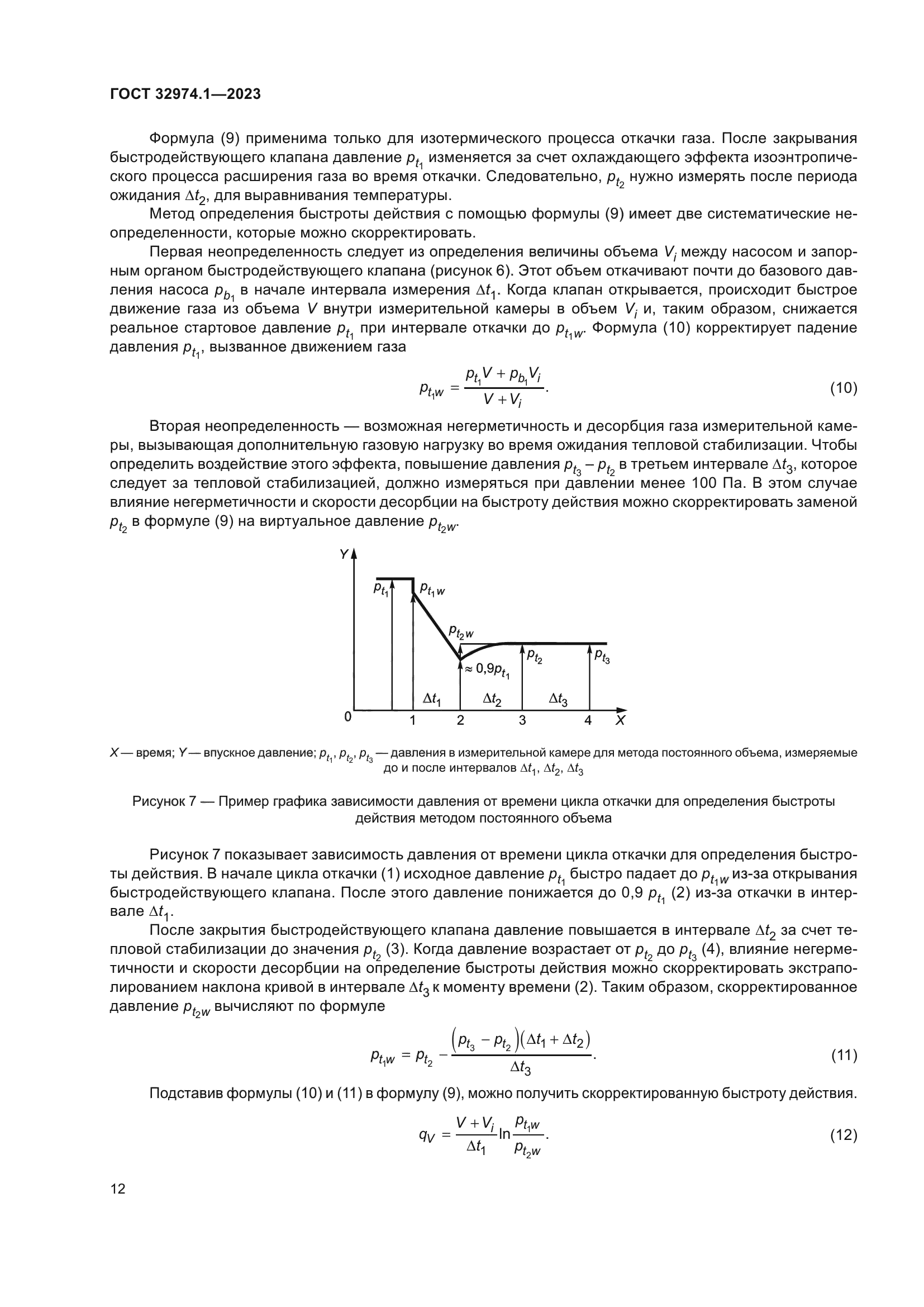 ГОСТ 32974.1-2023