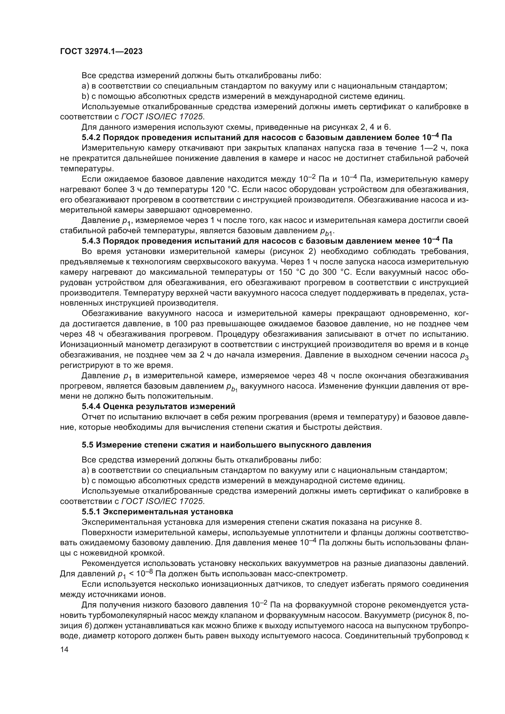 ГОСТ 32974.1-2023