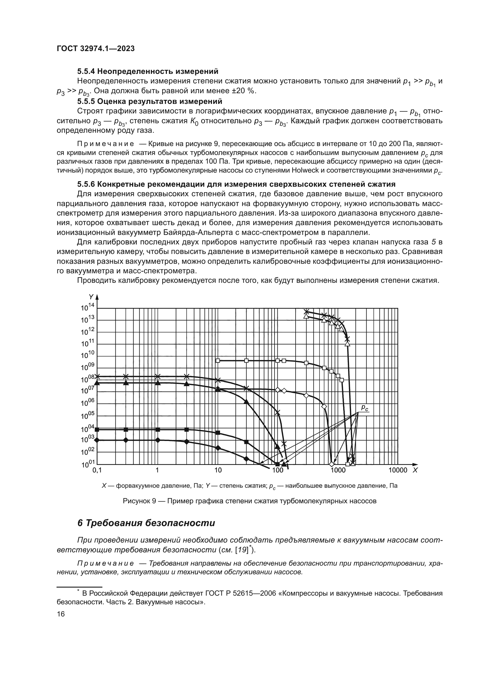 ГОСТ 32974.1-2023