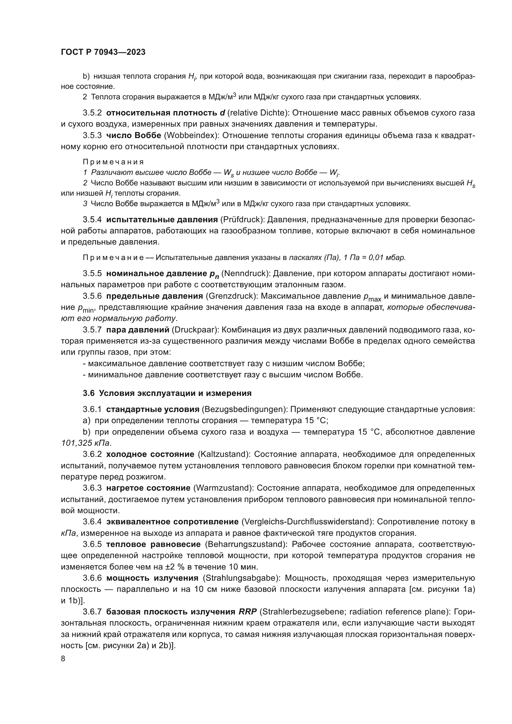 ГОСТ Р 70943-2023