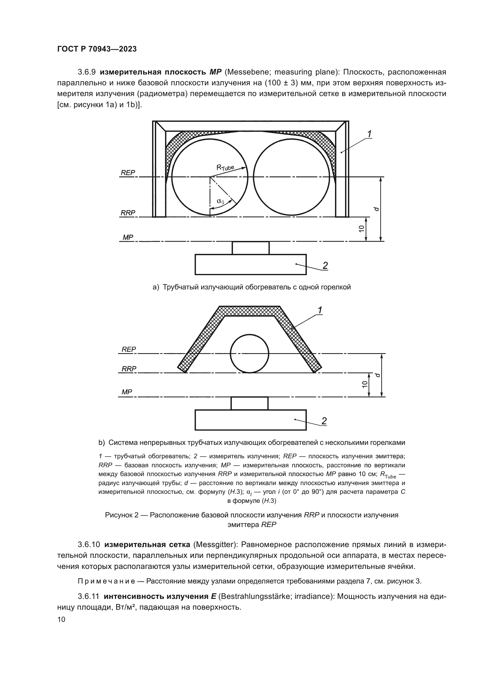 ГОСТ Р 70943-2023