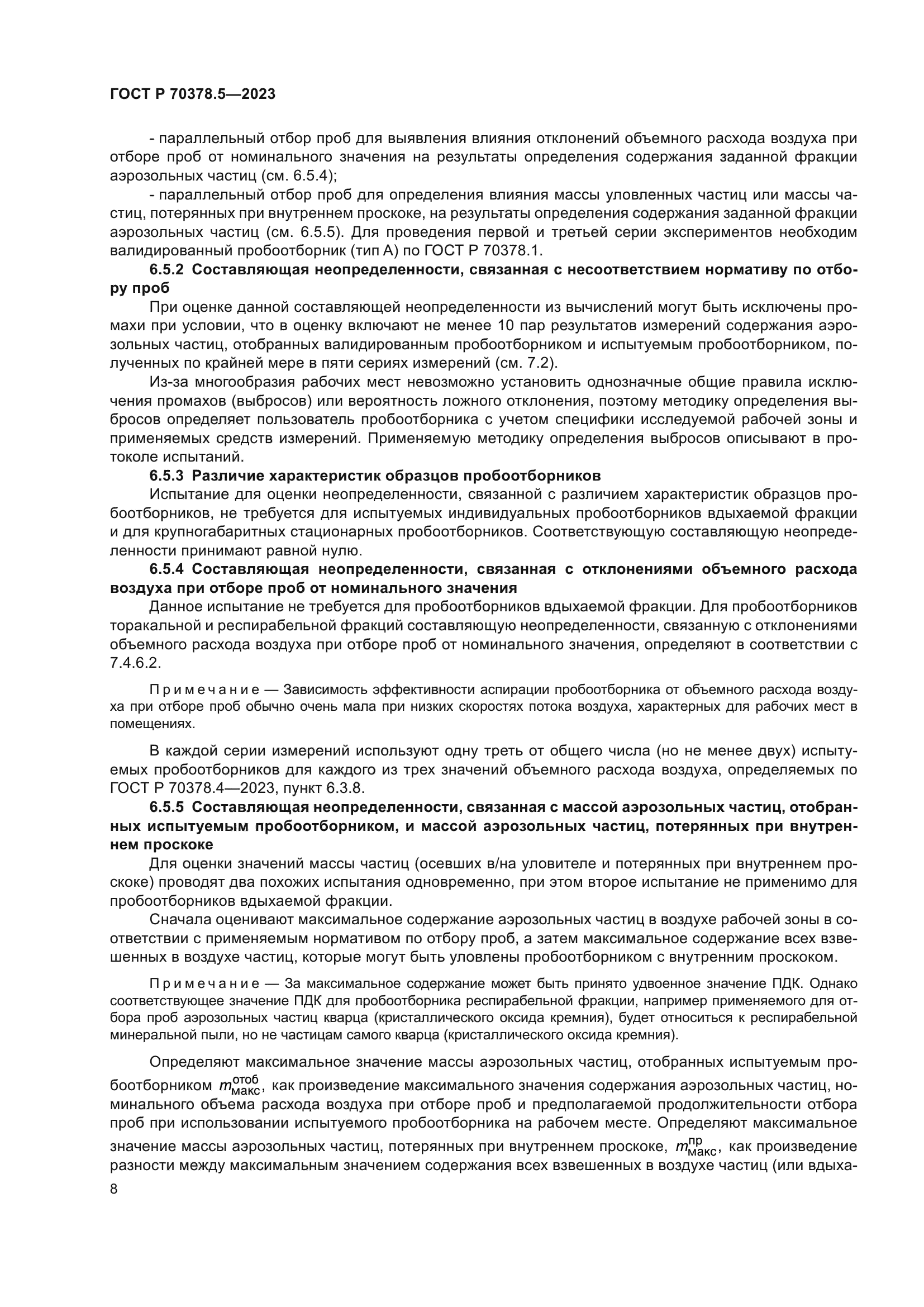 ГОСТ Р 70378.5-2023