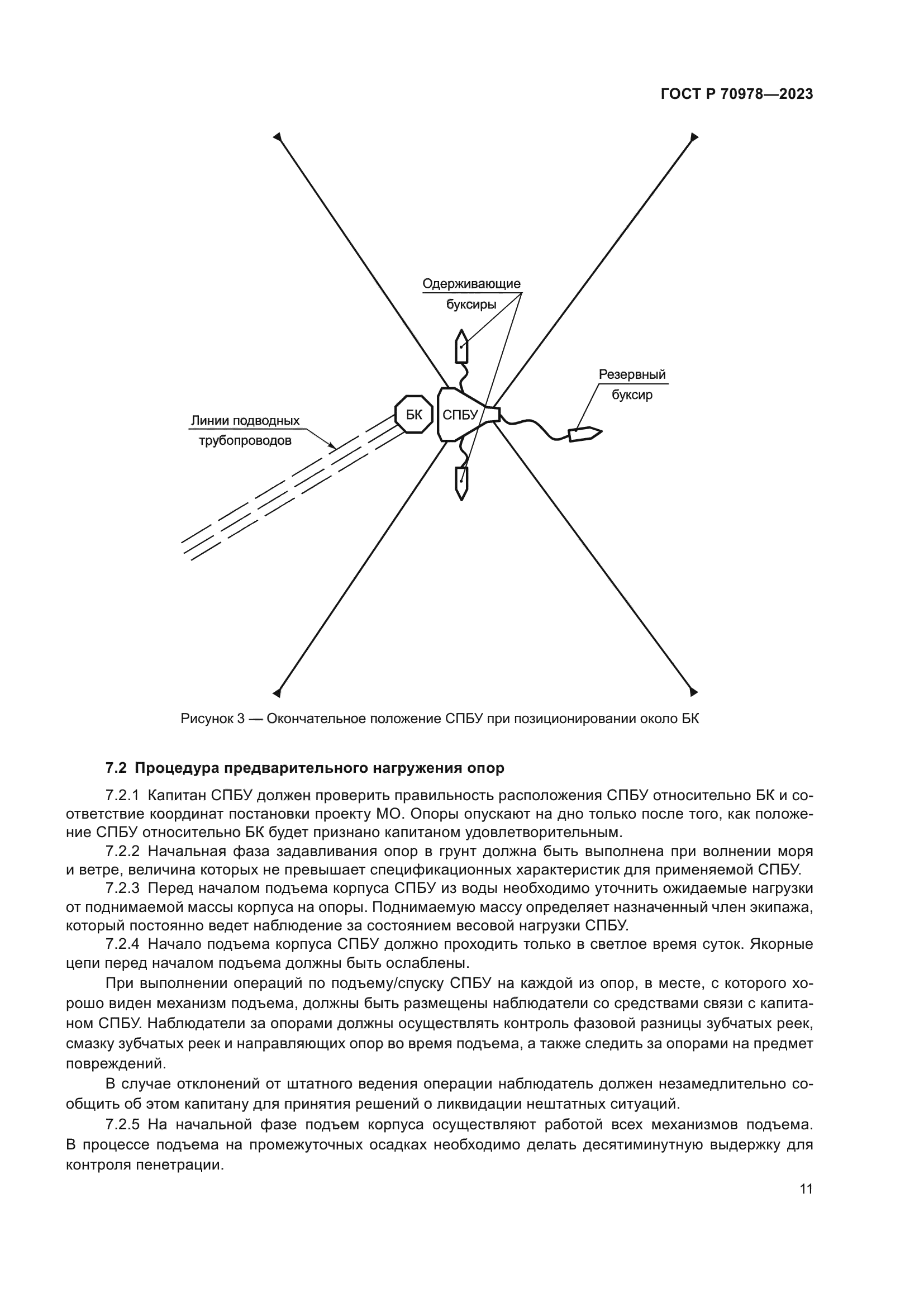 ГОСТ Р 70978-2023
