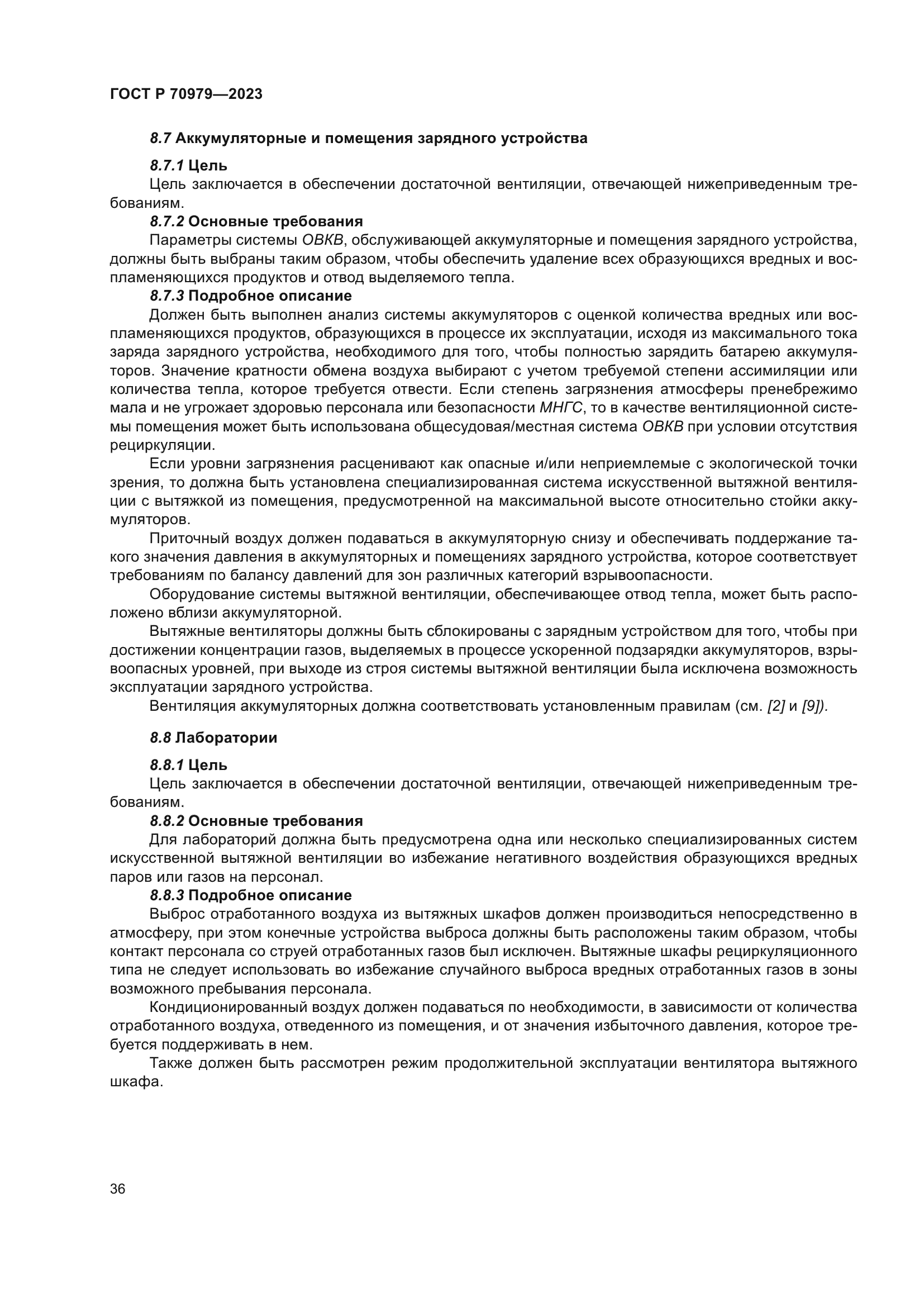 ГОСТ Р 70979-2023