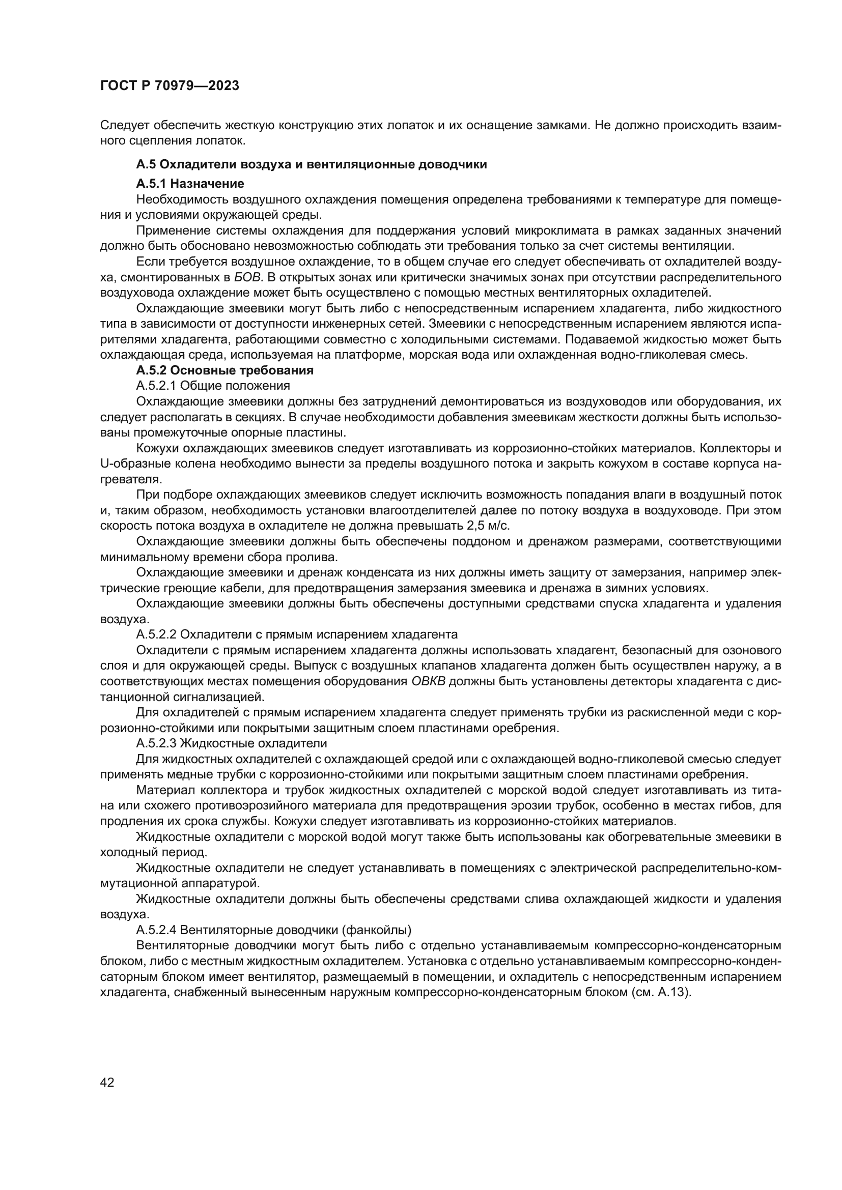 ГОСТ Р 70979-2023