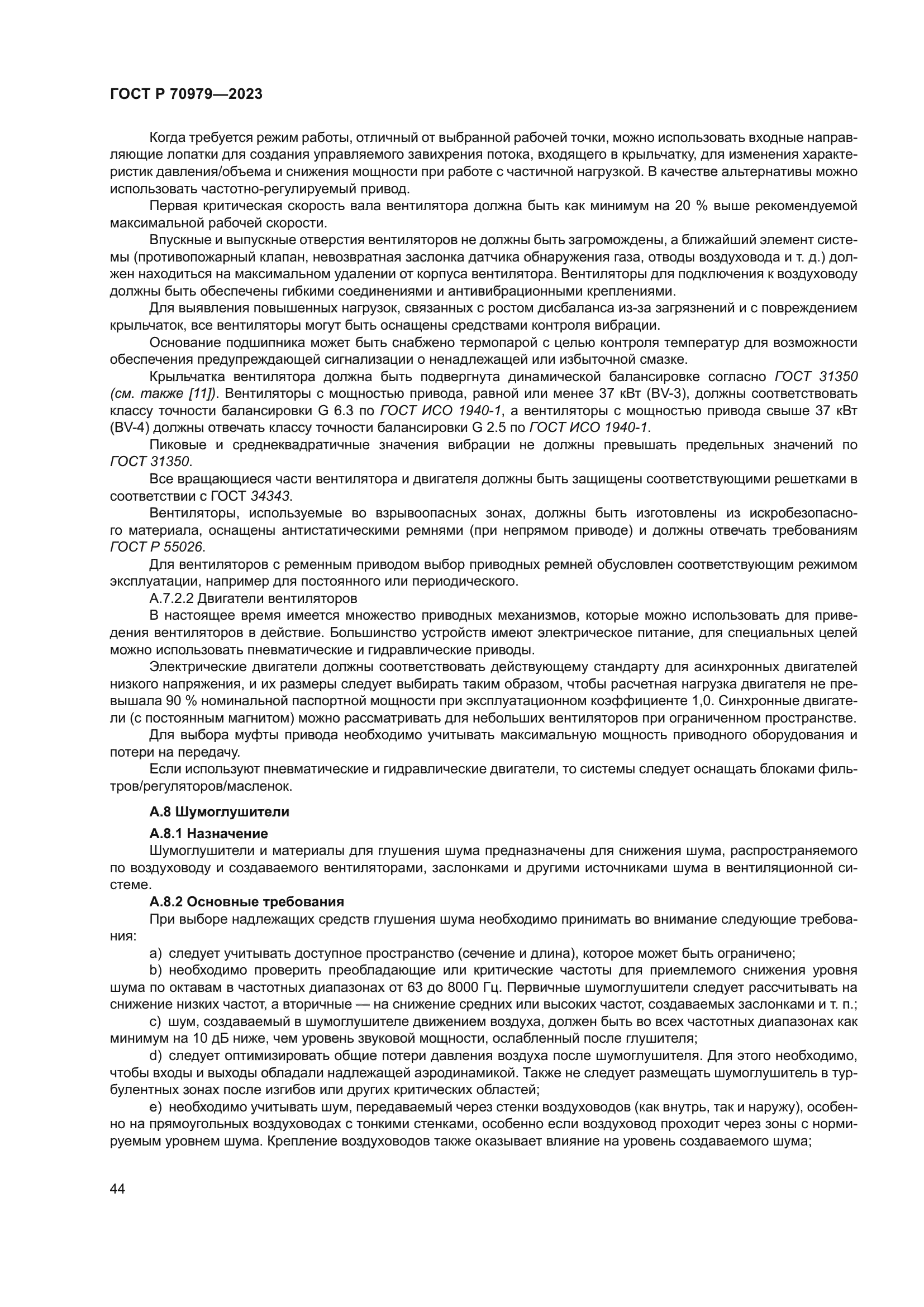 ГОСТ Р 70979-2023