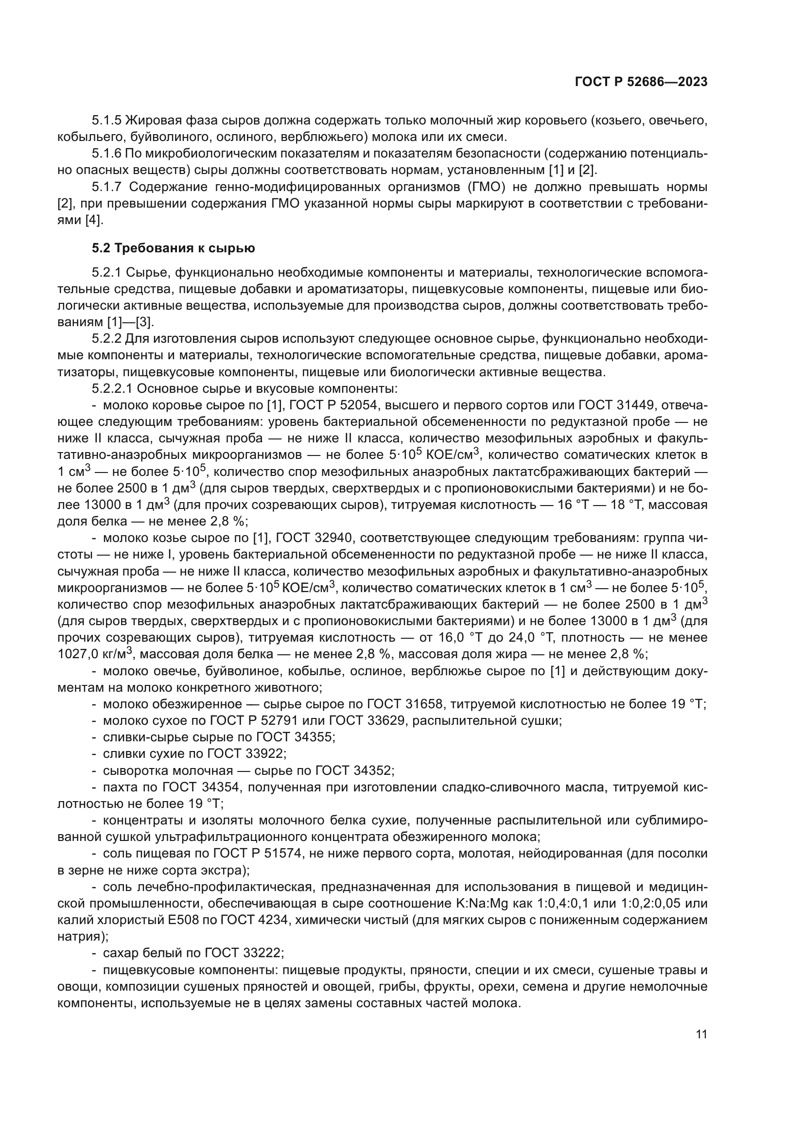 ГОСТ Р 52686-2023