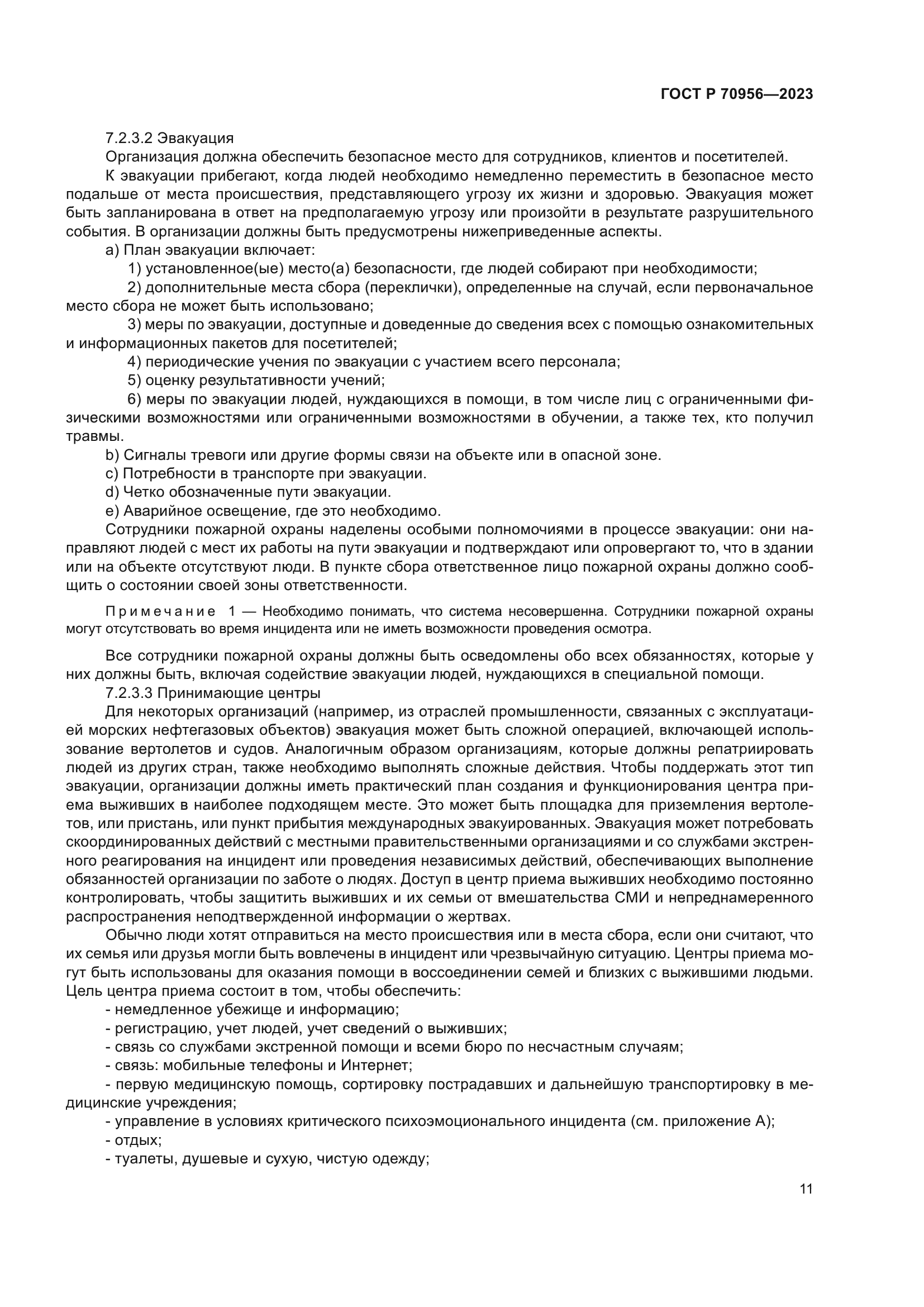 ГОСТ Р 70956-2023