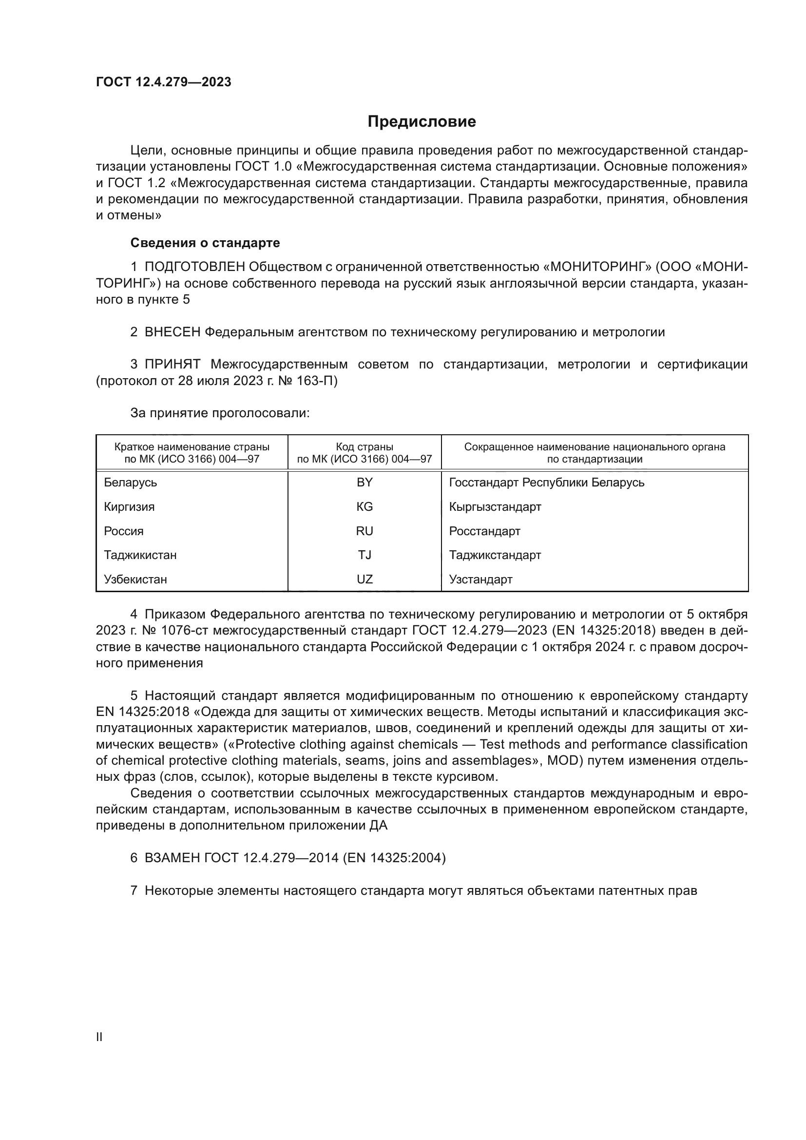 ГОСТ 12.4.279-2023