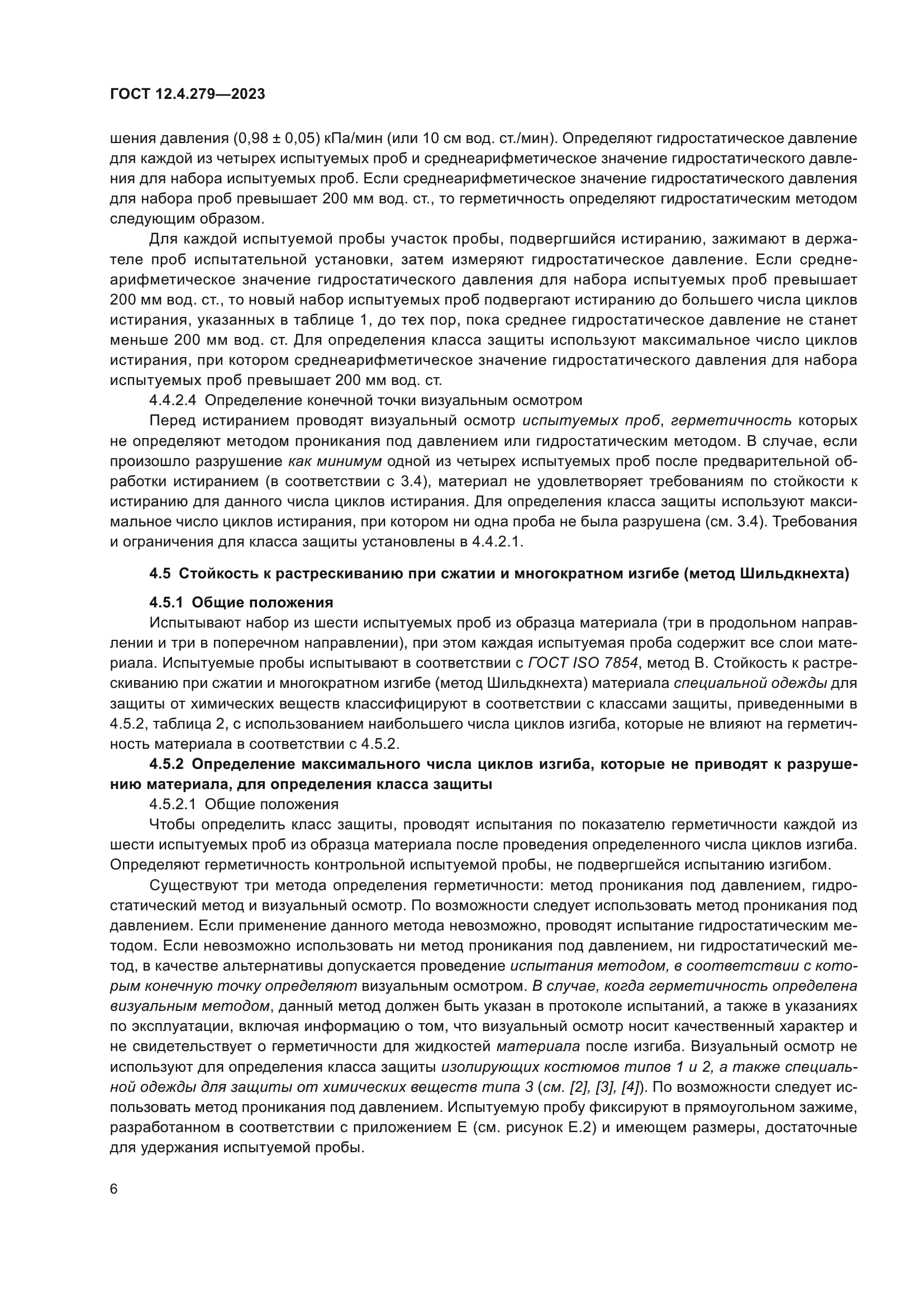 ГОСТ 12.4.279-2023