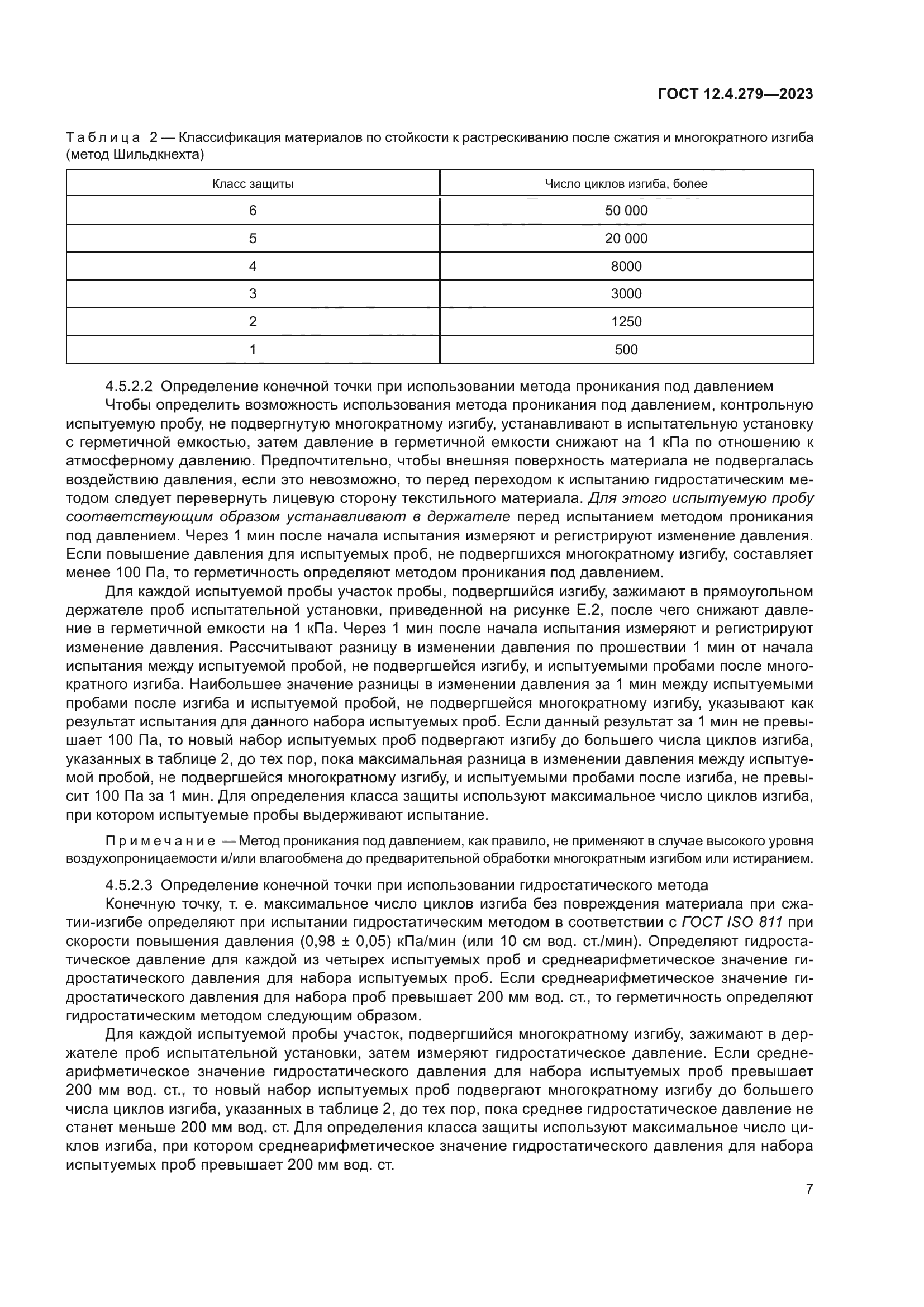 ГОСТ 12.4.279-2023