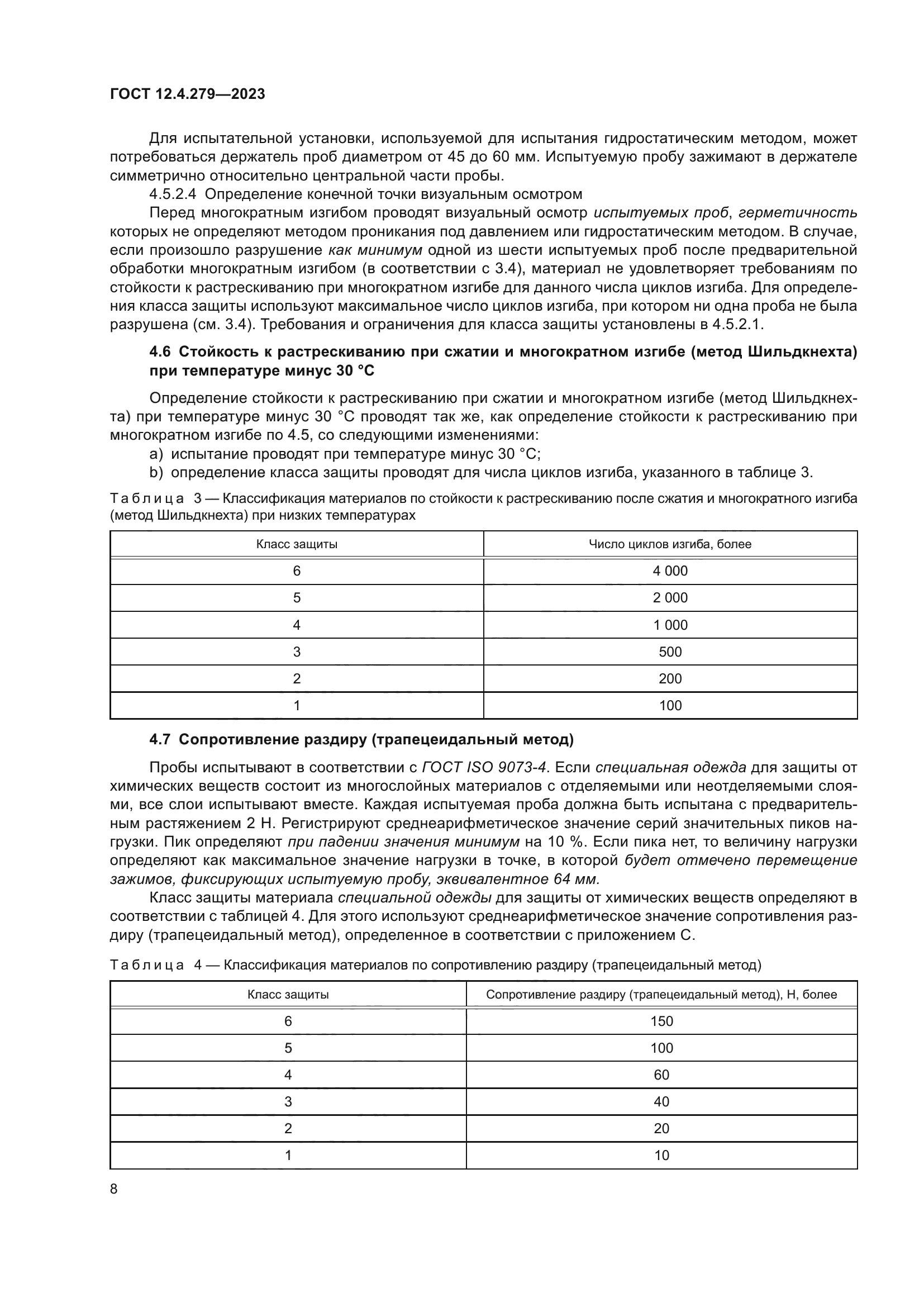 ГОСТ 12.4.279-2023