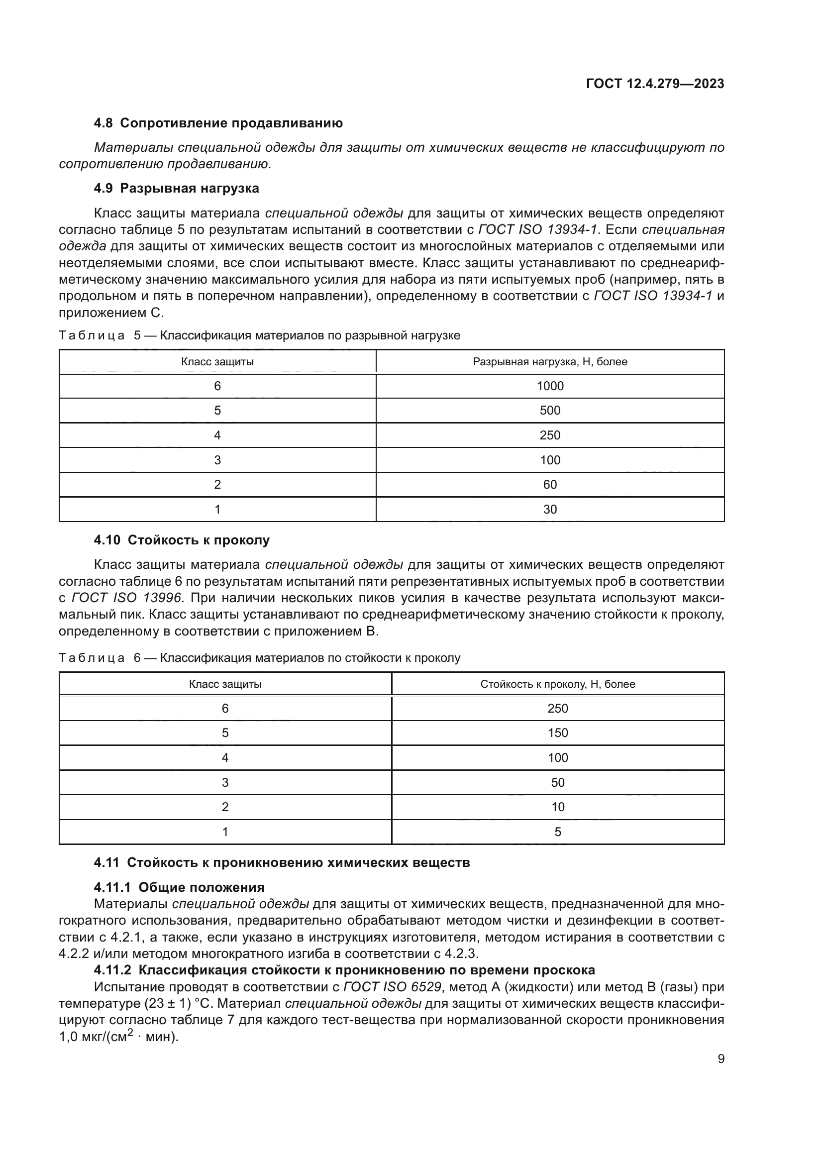 ГОСТ 12.4.279-2023