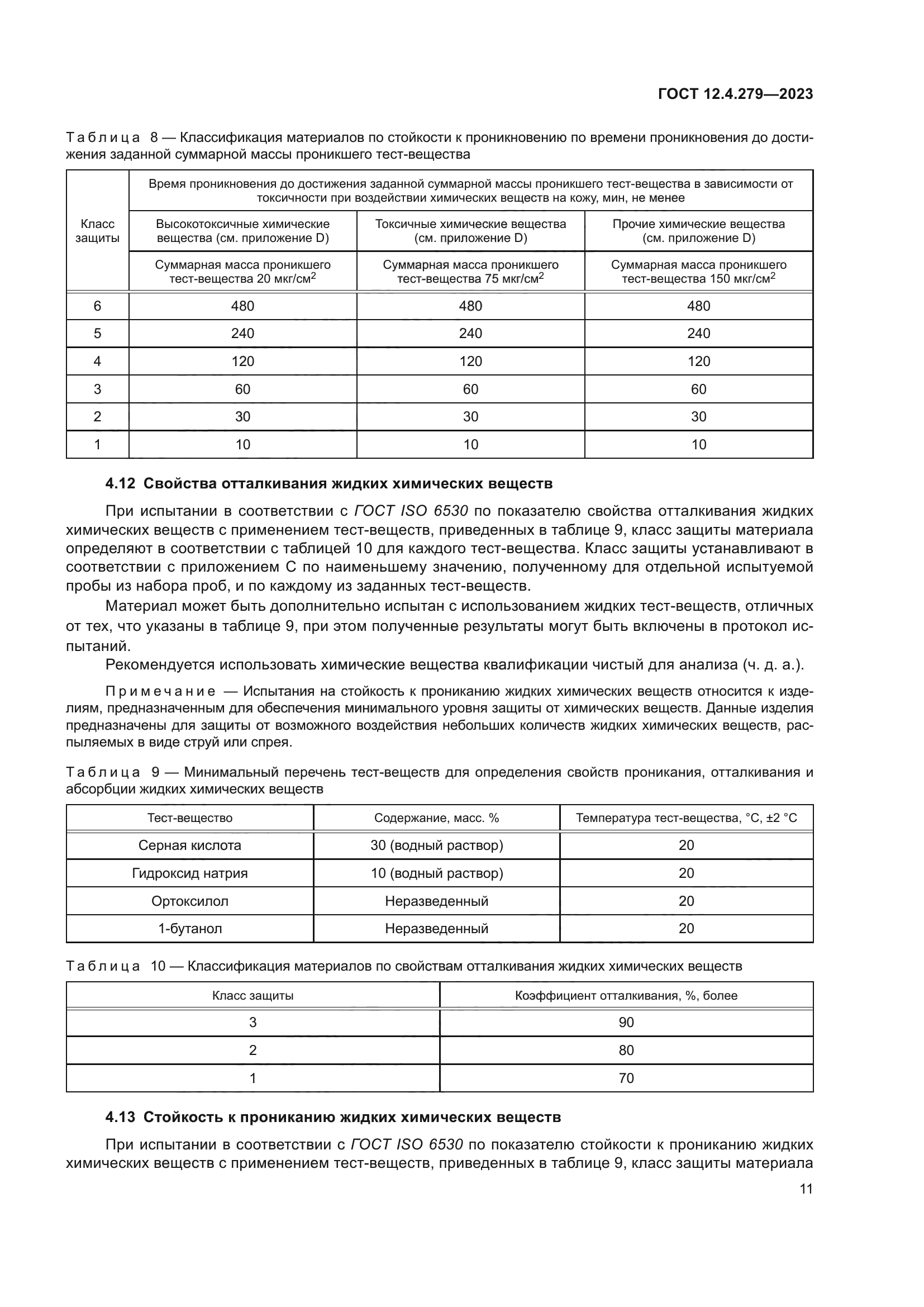 ГОСТ 12.4.279-2023