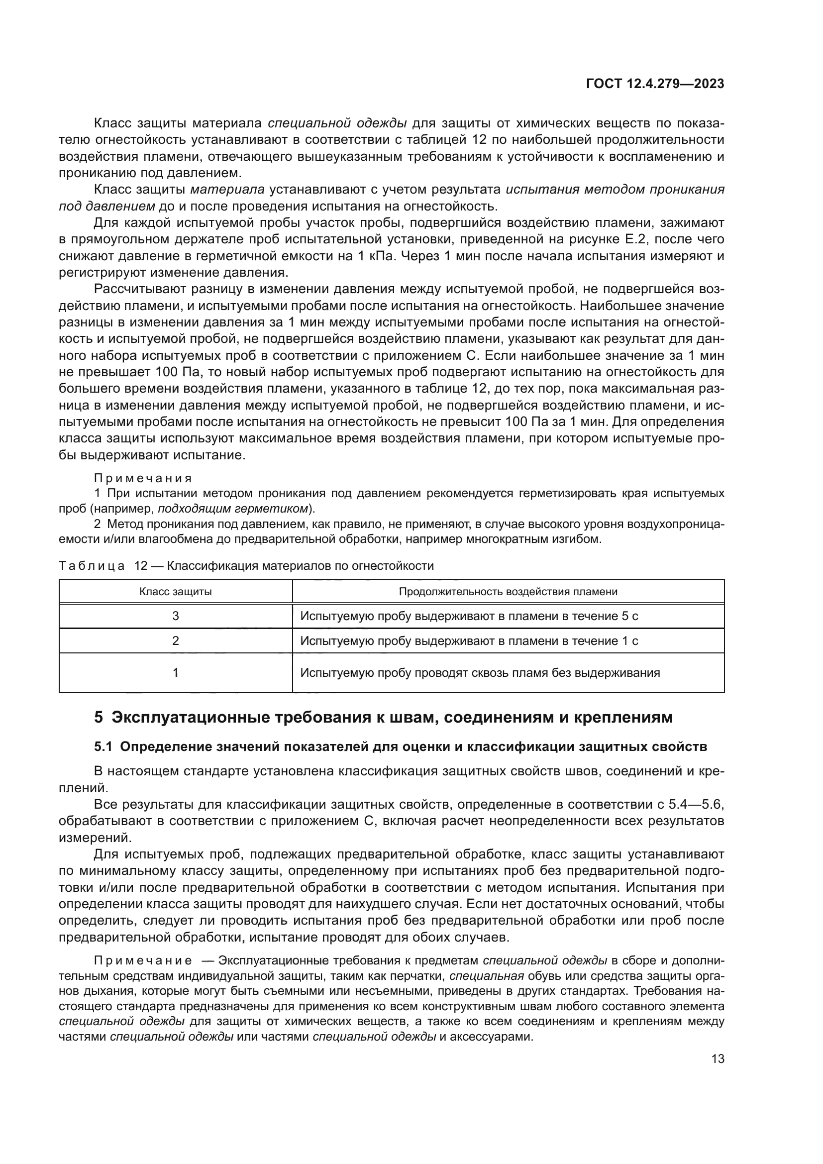 ГОСТ 12.4.279-2023