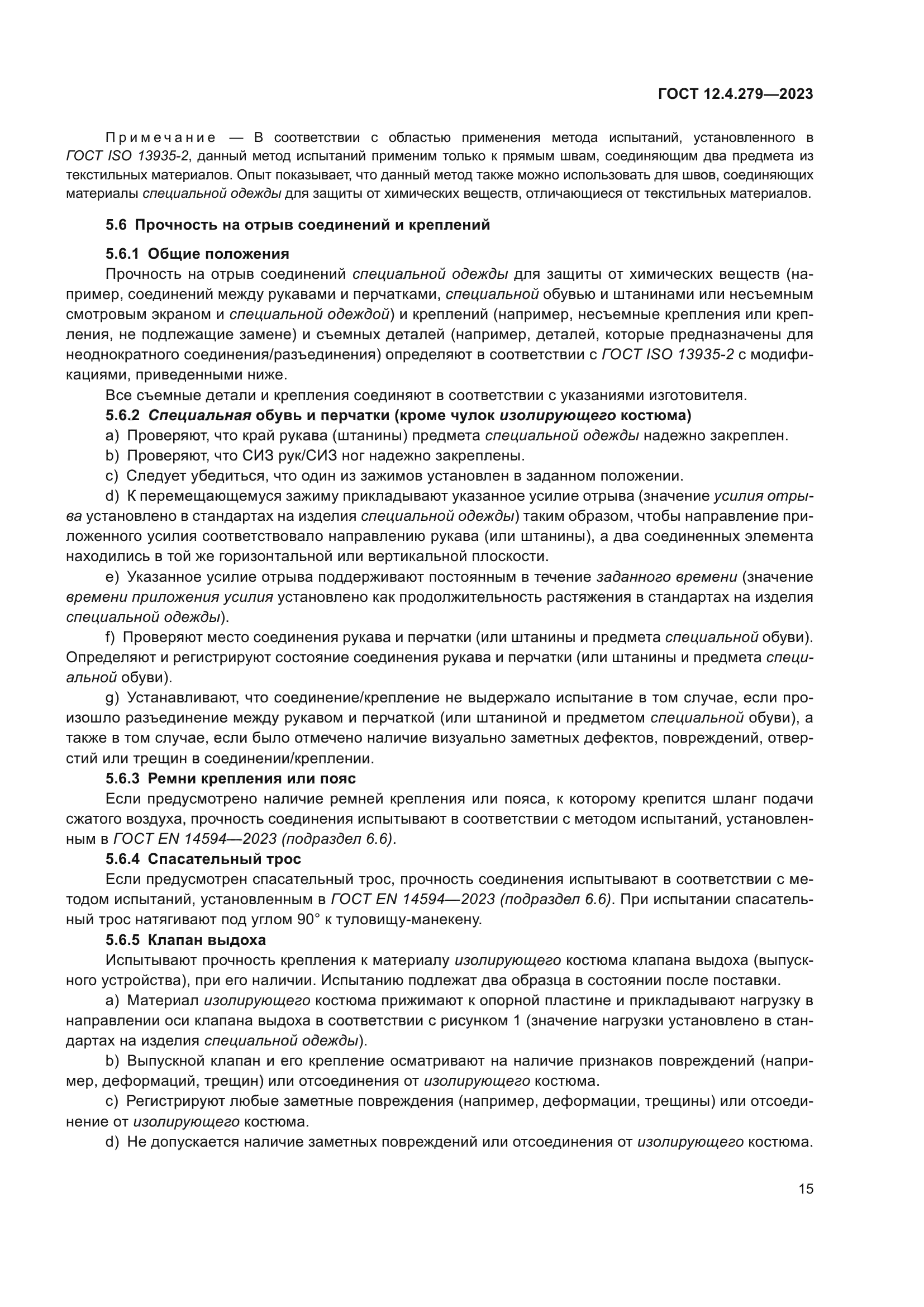 ГОСТ 12.4.279-2023