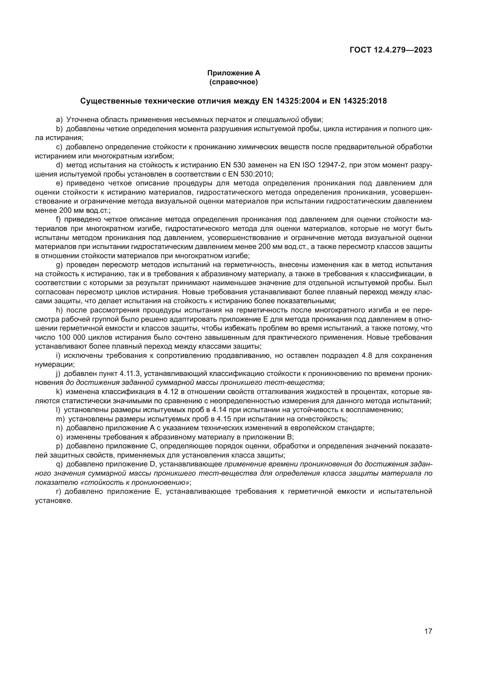 ГОСТ 12.4.279-2023