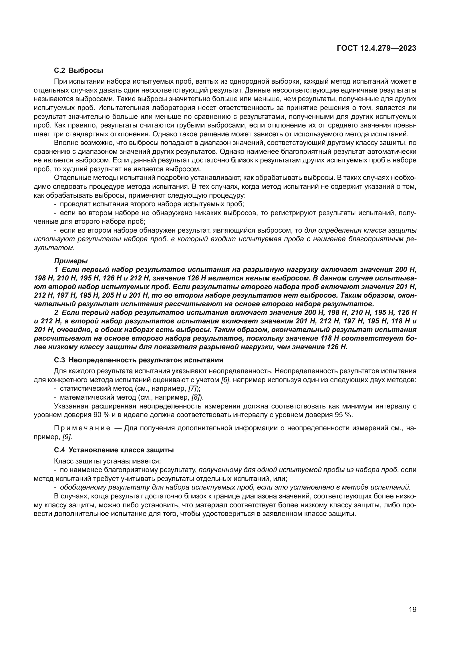 ГОСТ 12.4.279-2023