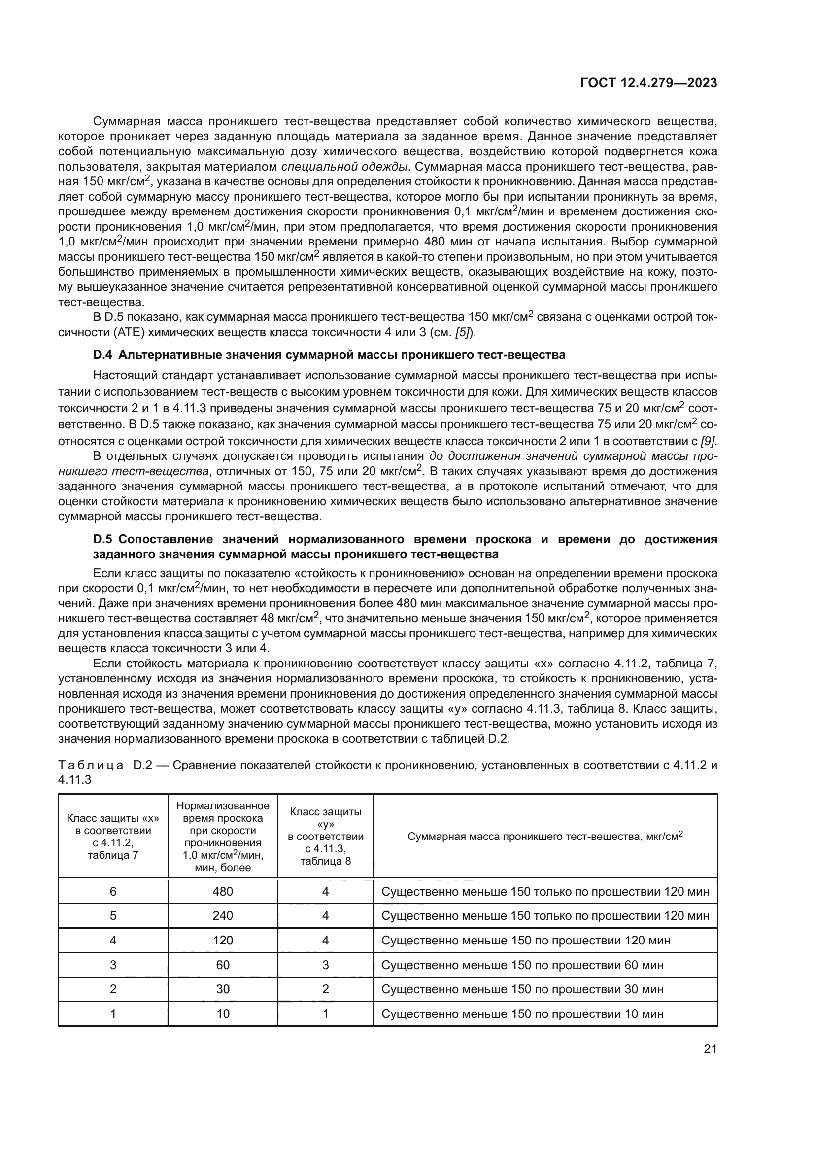 ГОСТ 12.4.279-2023