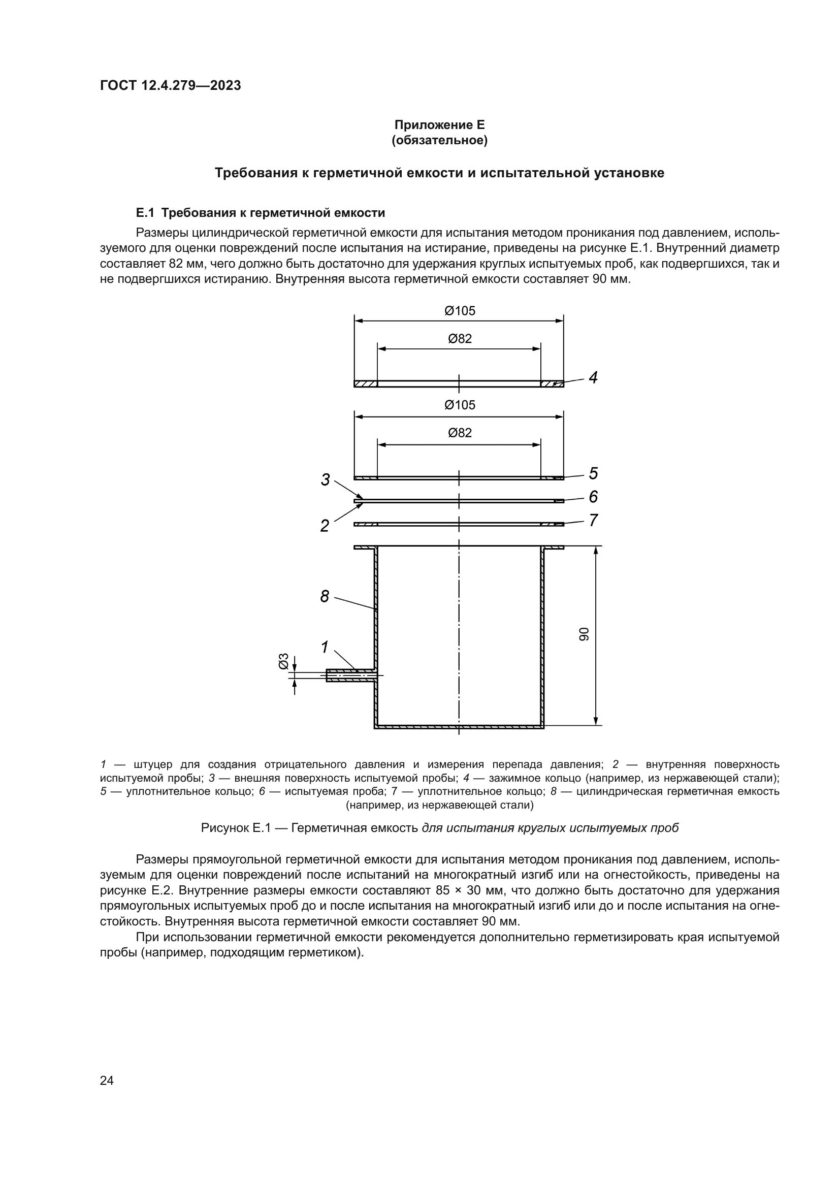 ГОСТ 12.4.279-2023