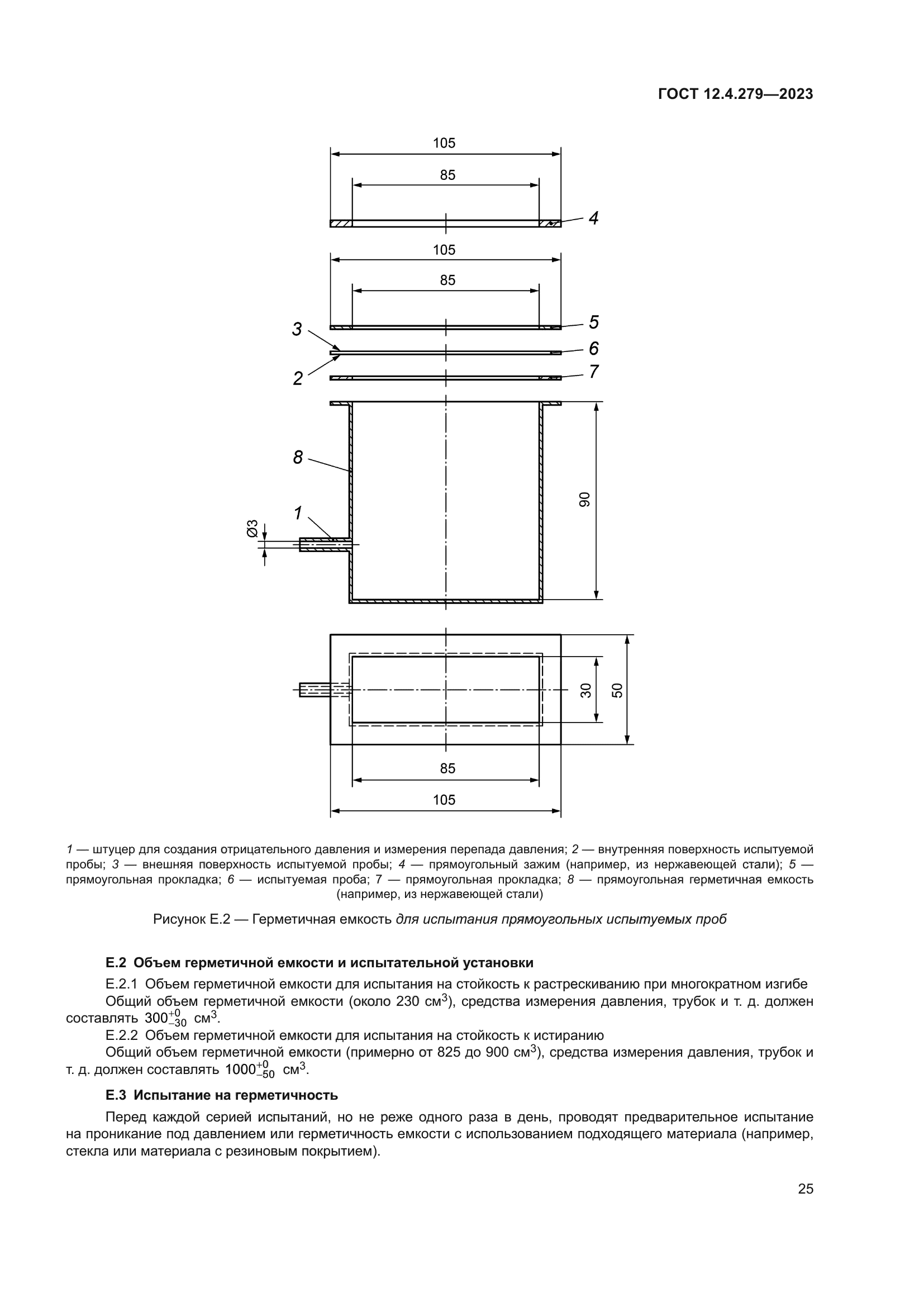 ГОСТ 12.4.279-2023