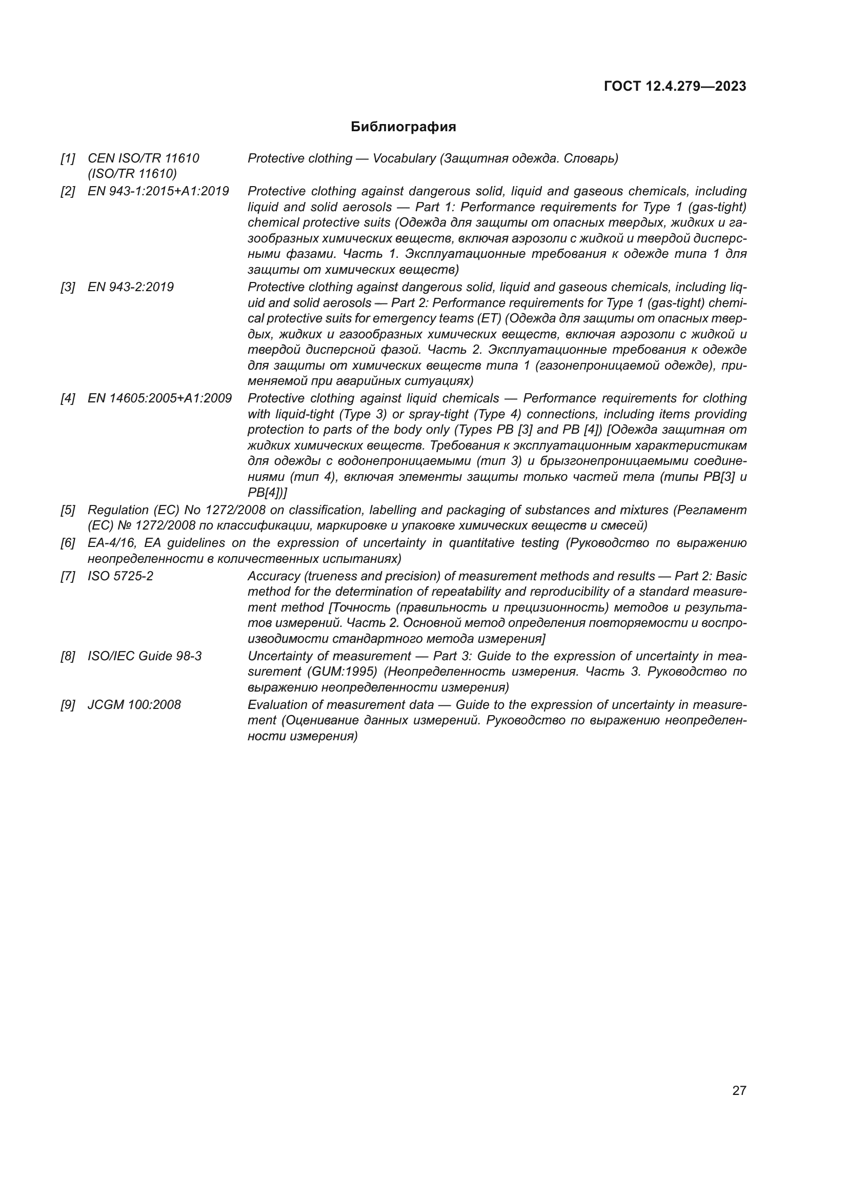 ГОСТ 12.4.279-2023