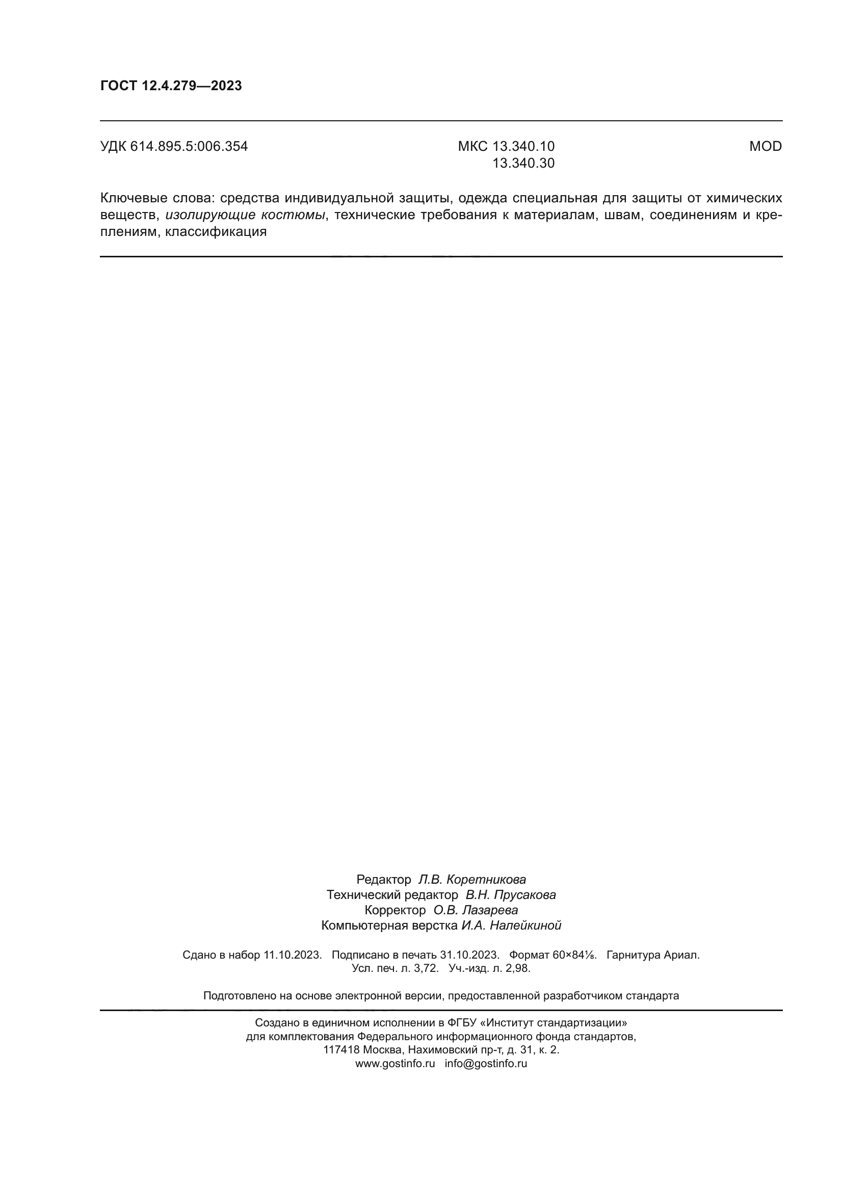 ГОСТ 12.4.279-2023