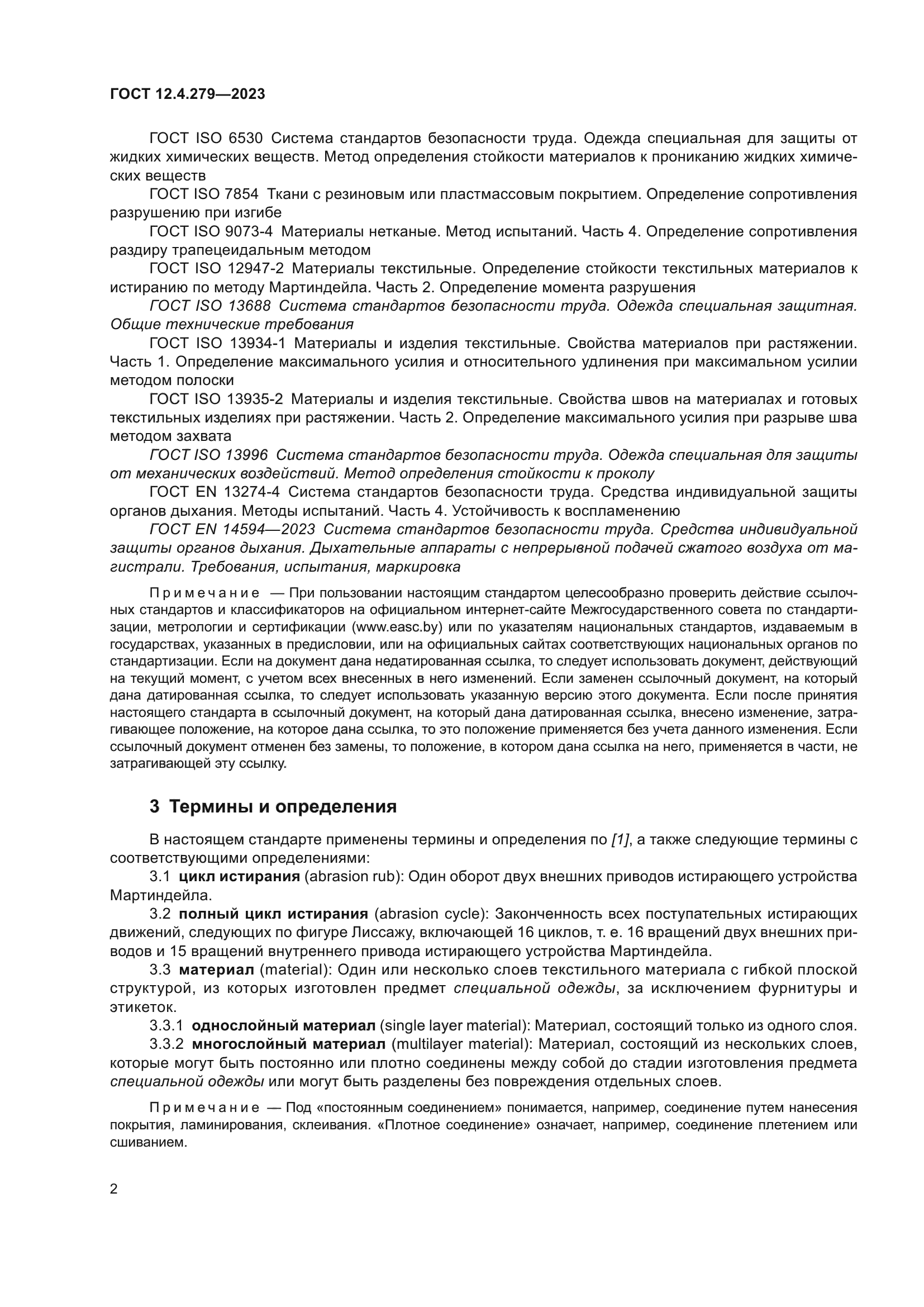 ГОСТ 12.4.279-2023