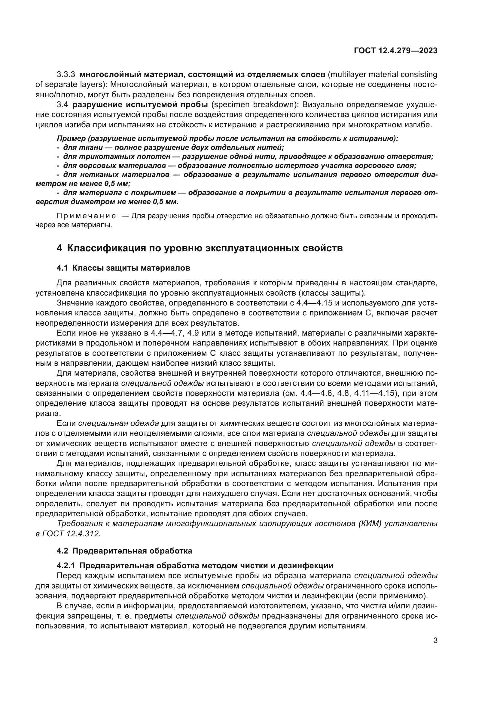 ГОСТ 12.4.279-2023