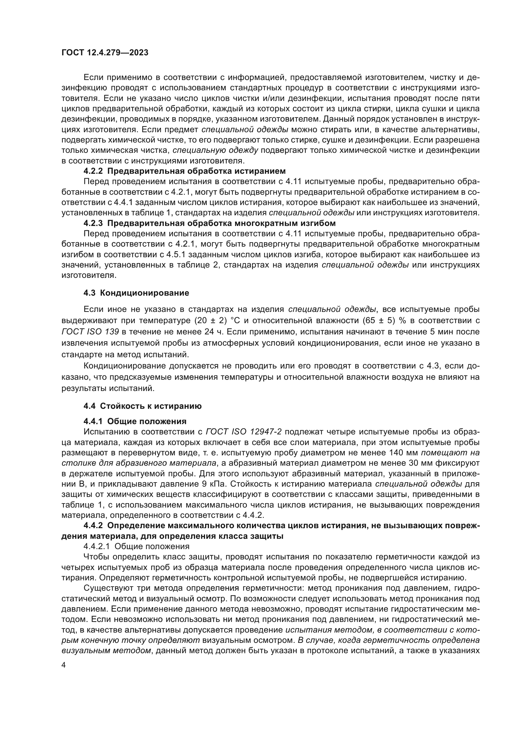 ГОСТ 12.4.279-2023