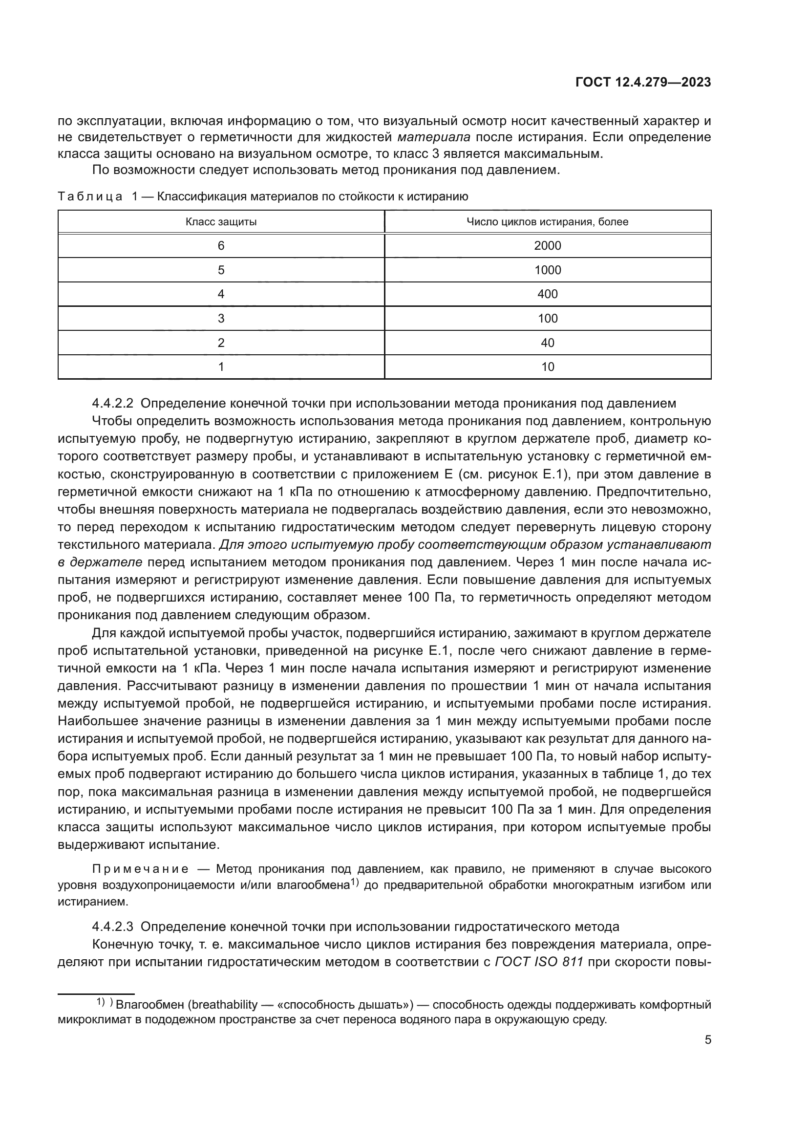 ГОСТ 12.4.279-2023