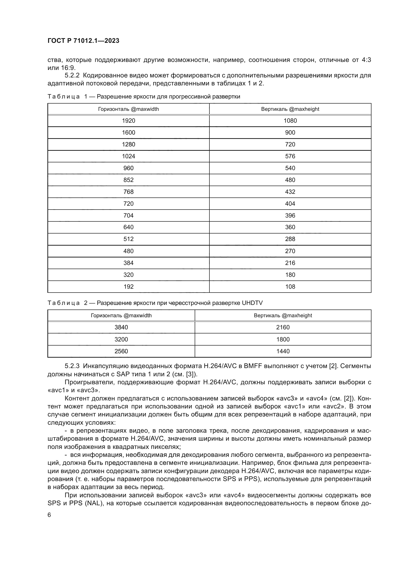 ГОСТ Р 71012.1-2023