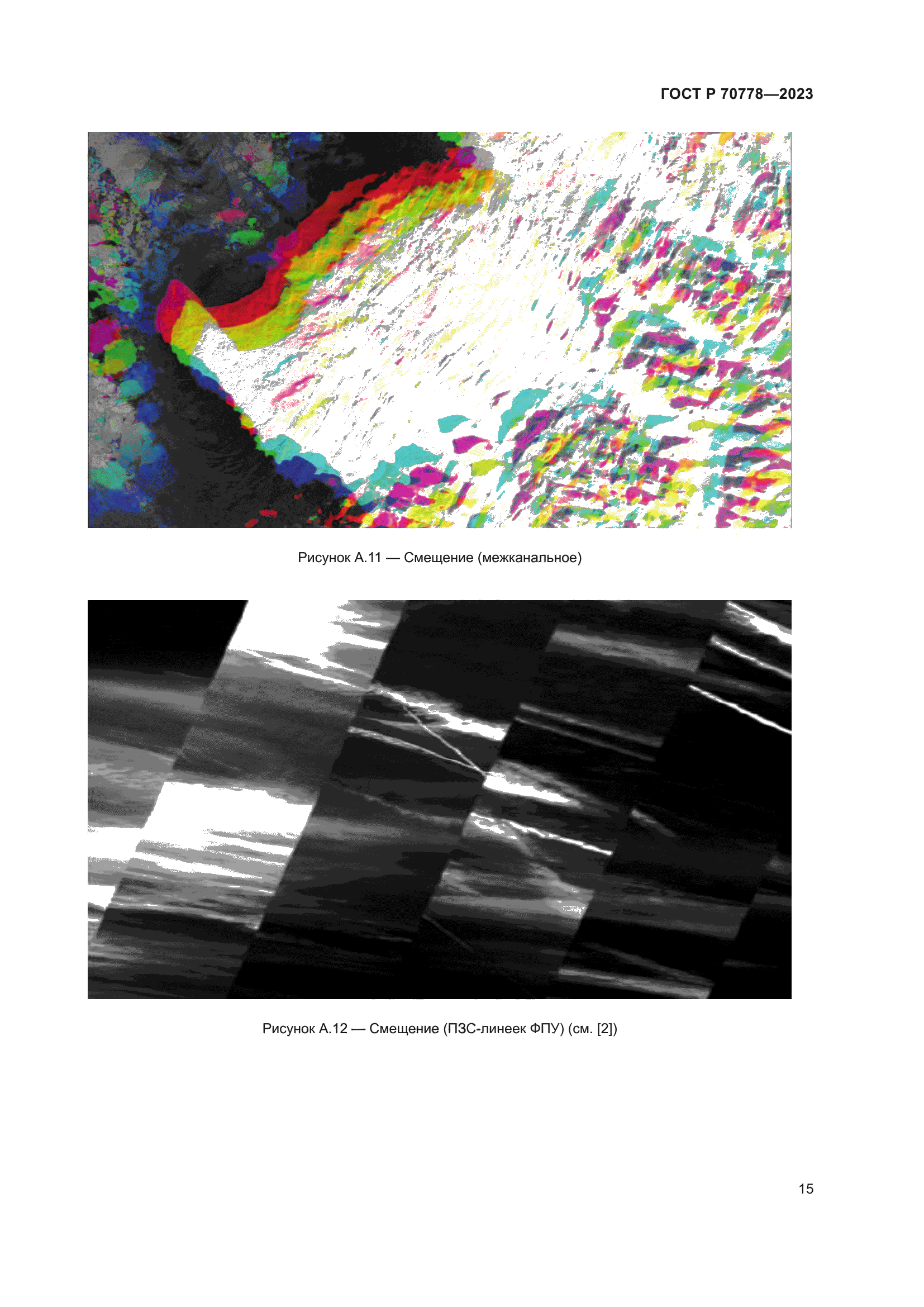 ГОСТ Р 70778-2023
