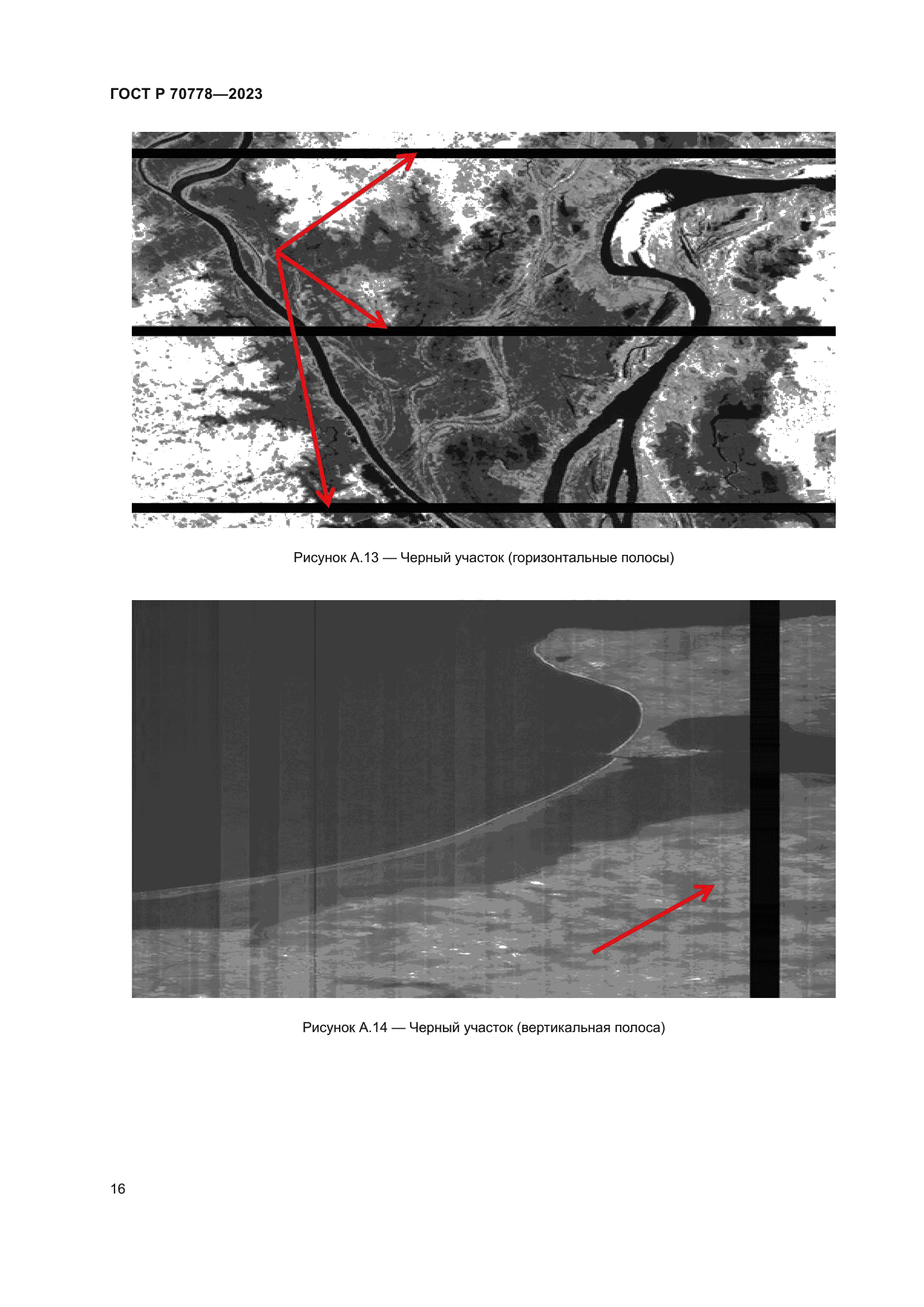 ГОСТ Р 70778-2023
