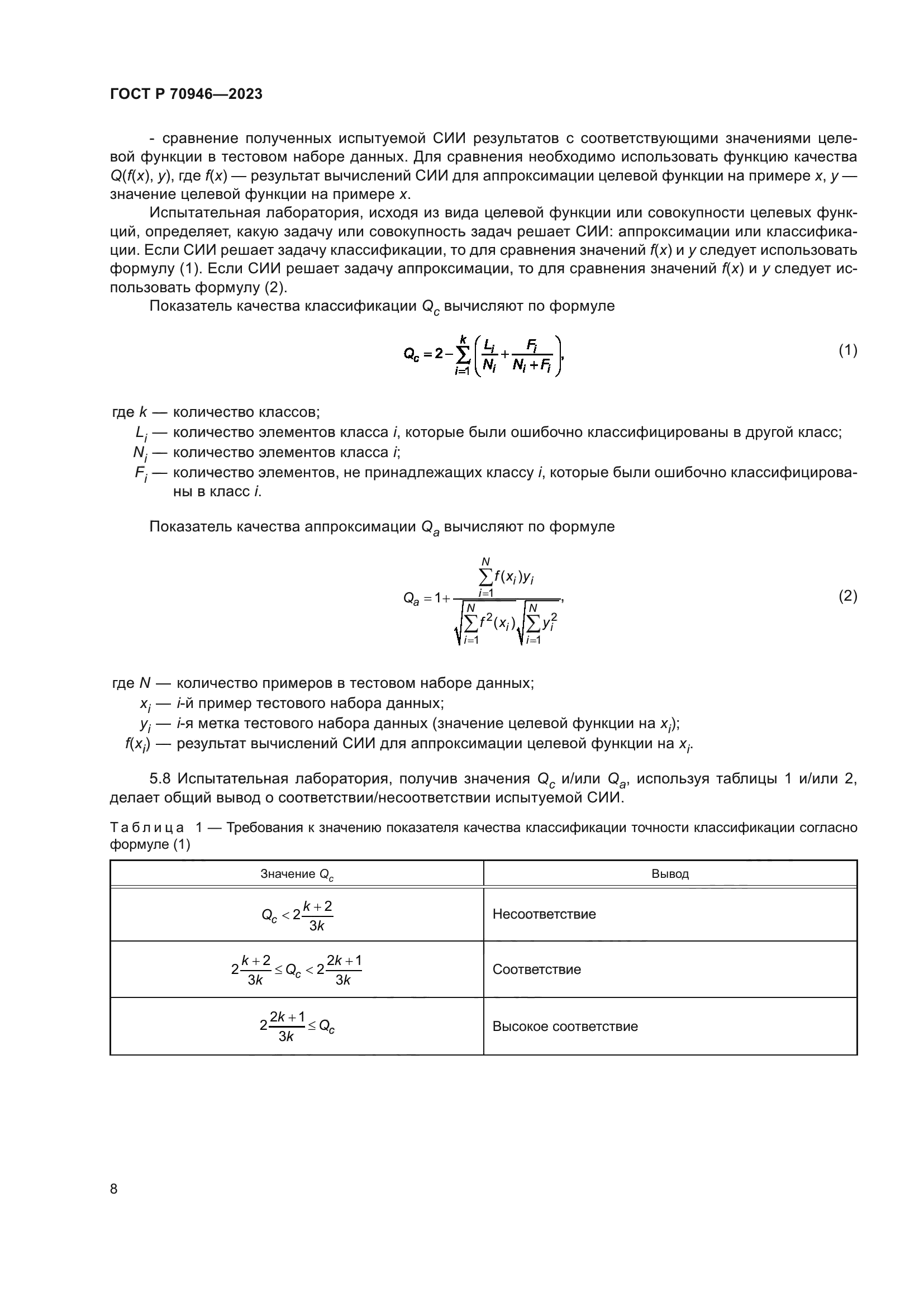 ГОСТ Р 70946-2023