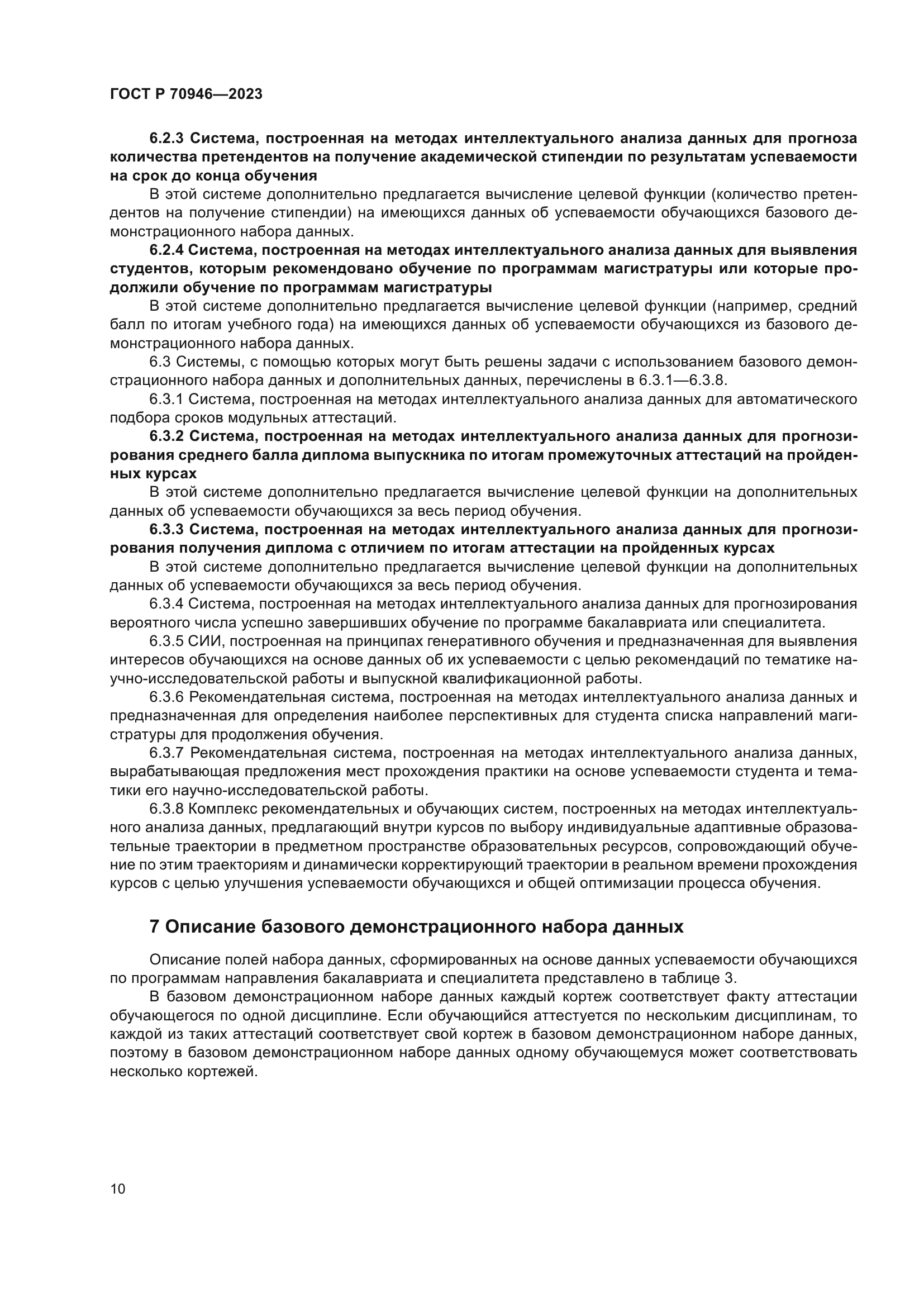 ГОСТ Р 70946-2023