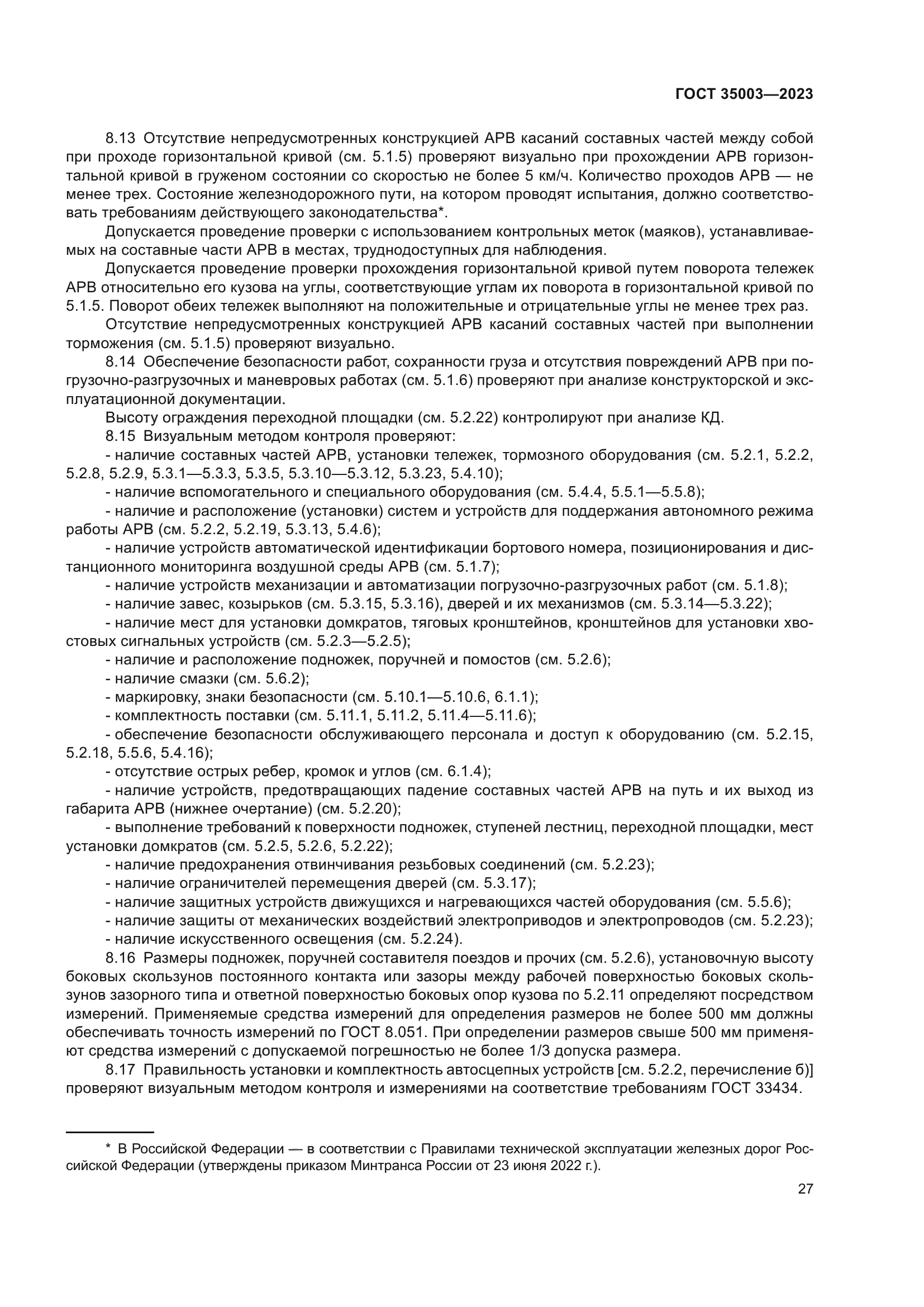 ГОСТ 35003-2023