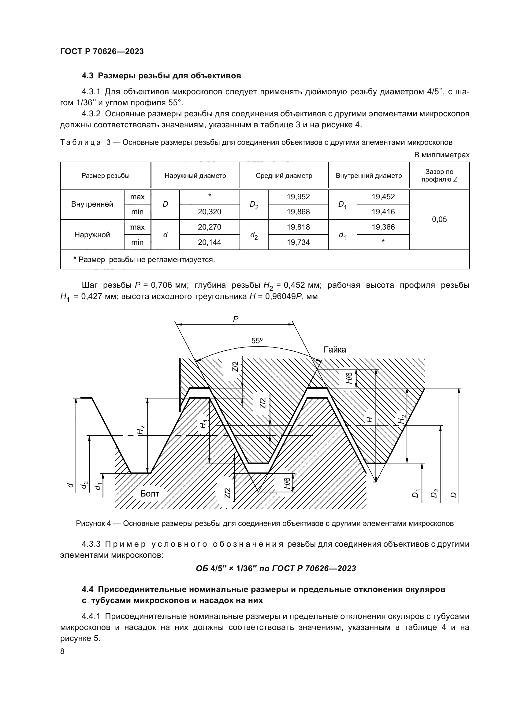 ГОСТ Р 70626-2023