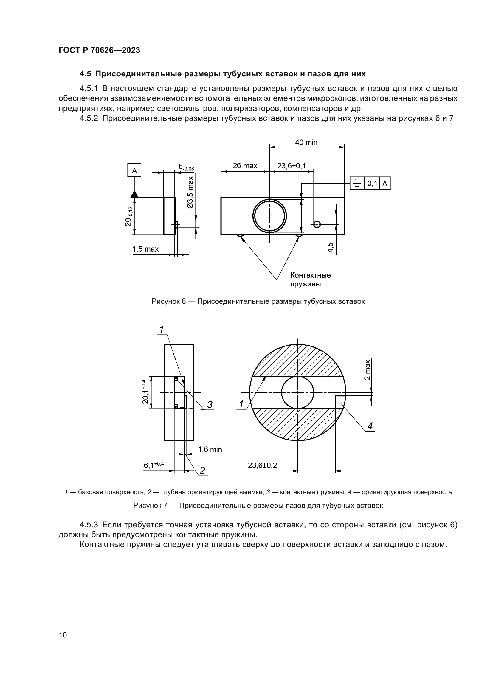 ГОСТ Р 70626-2023