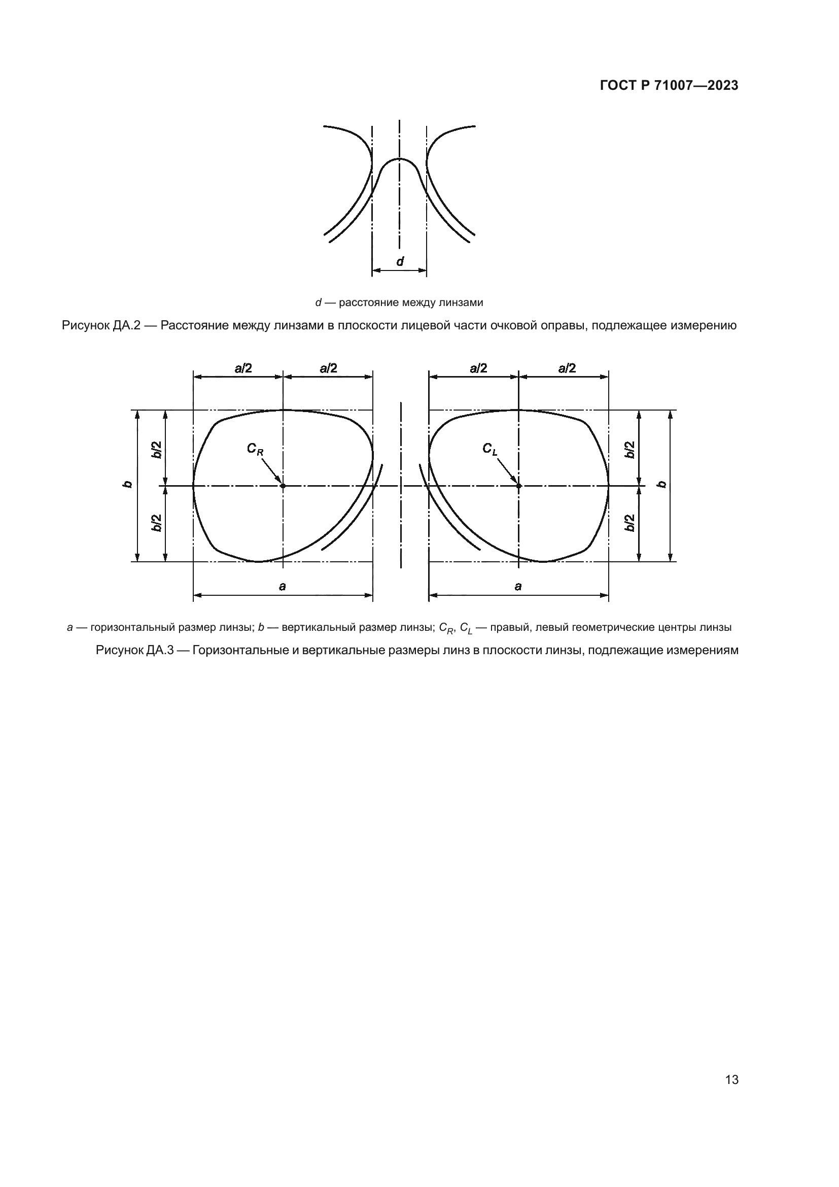 ГОСТ Р 71007-2023