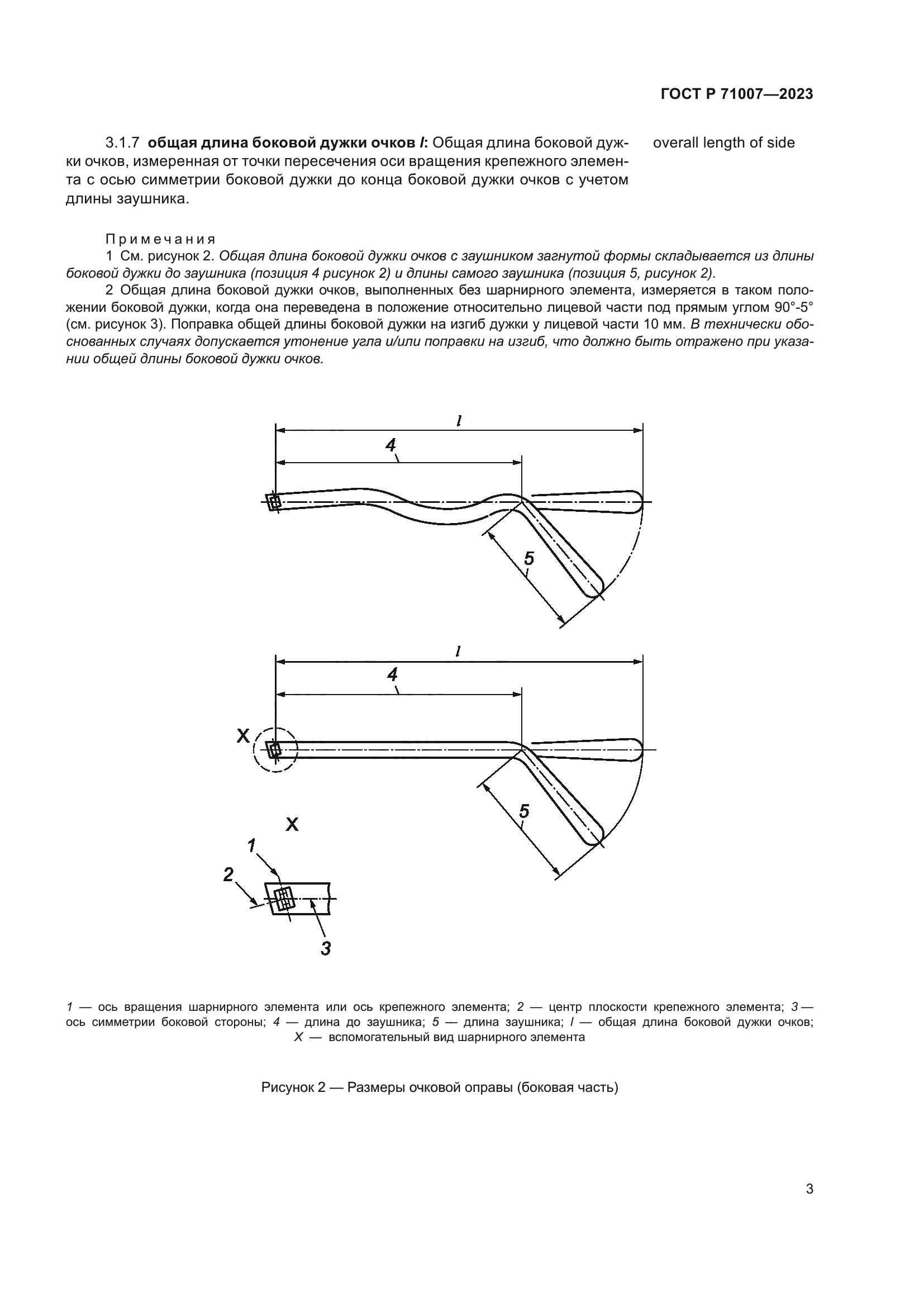 ГОСТ Р 71007-2023