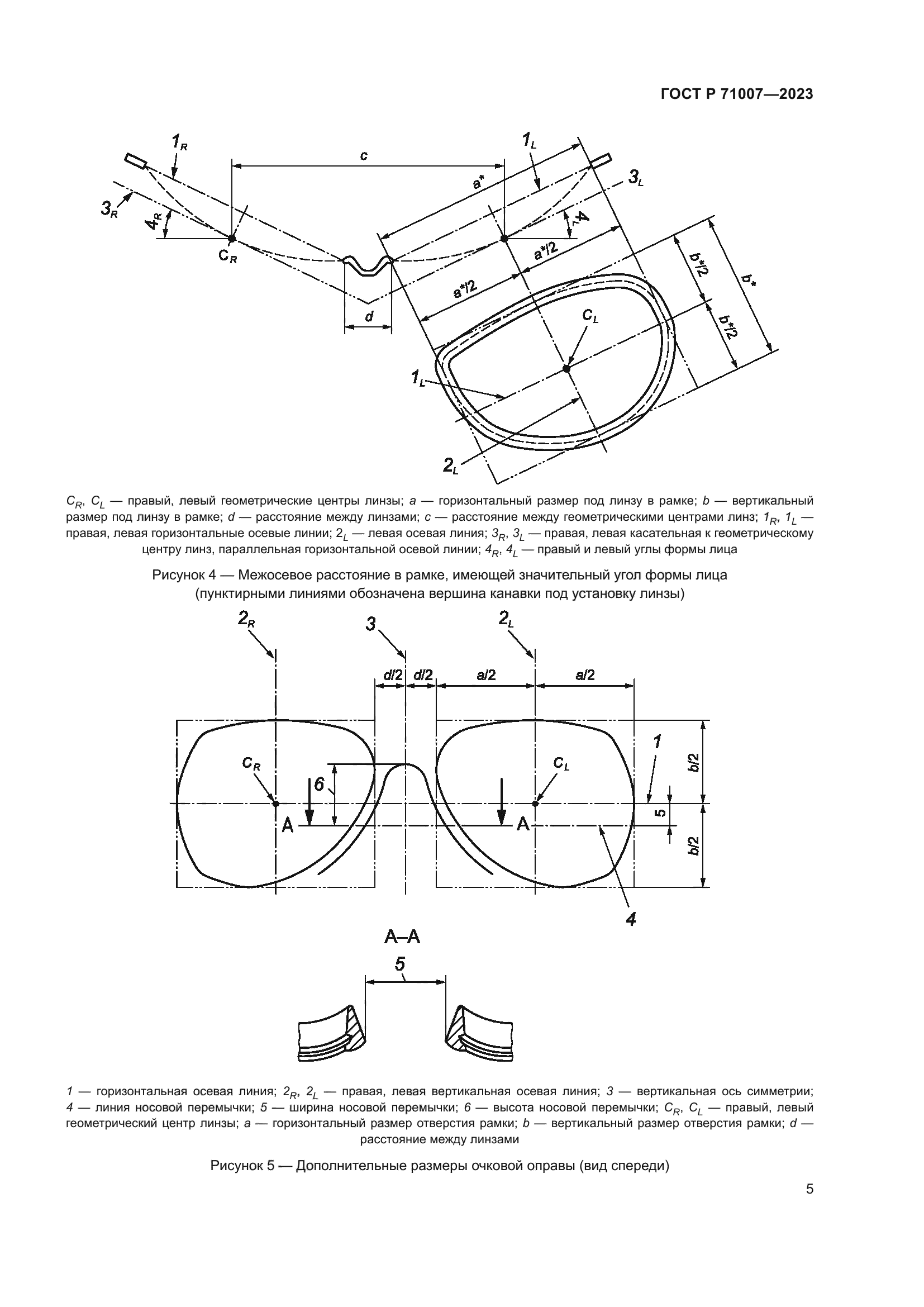 ГОСТ Р 71007-2023