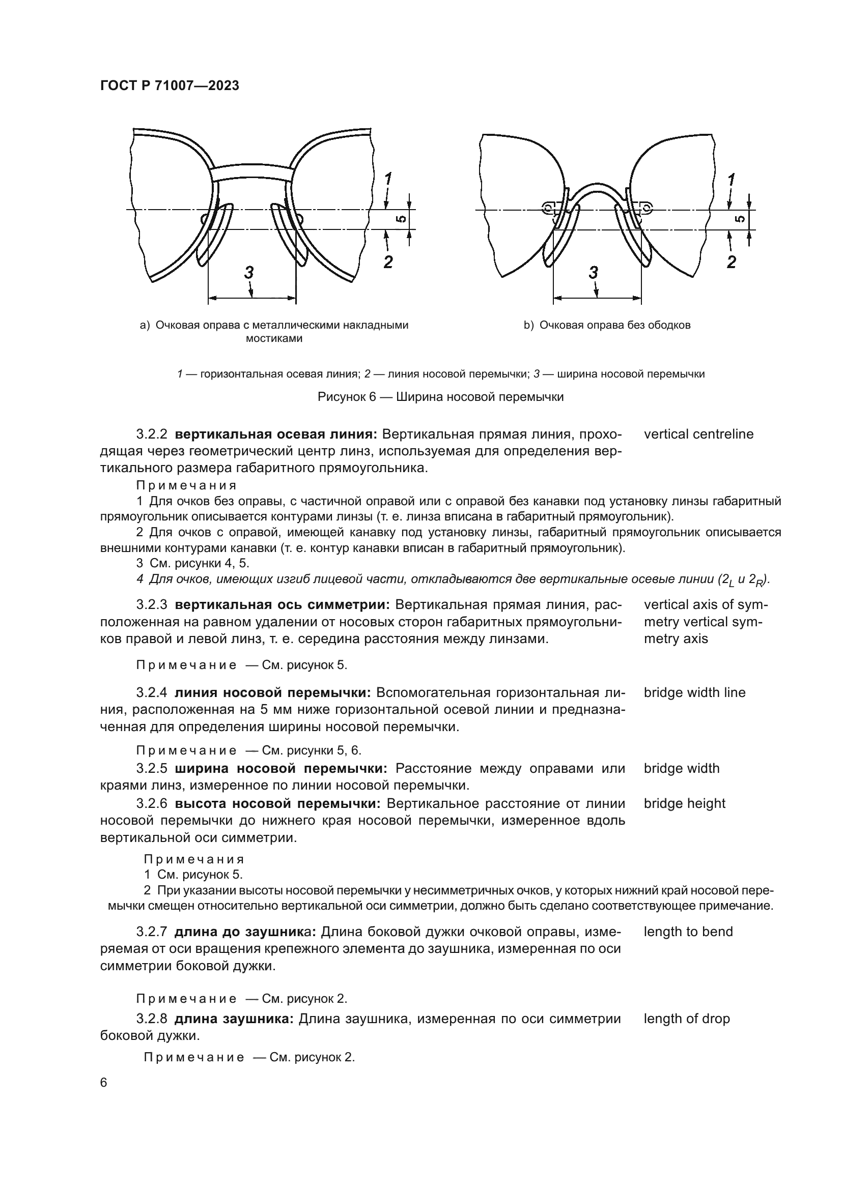 ГОСТ Р 71007-2023