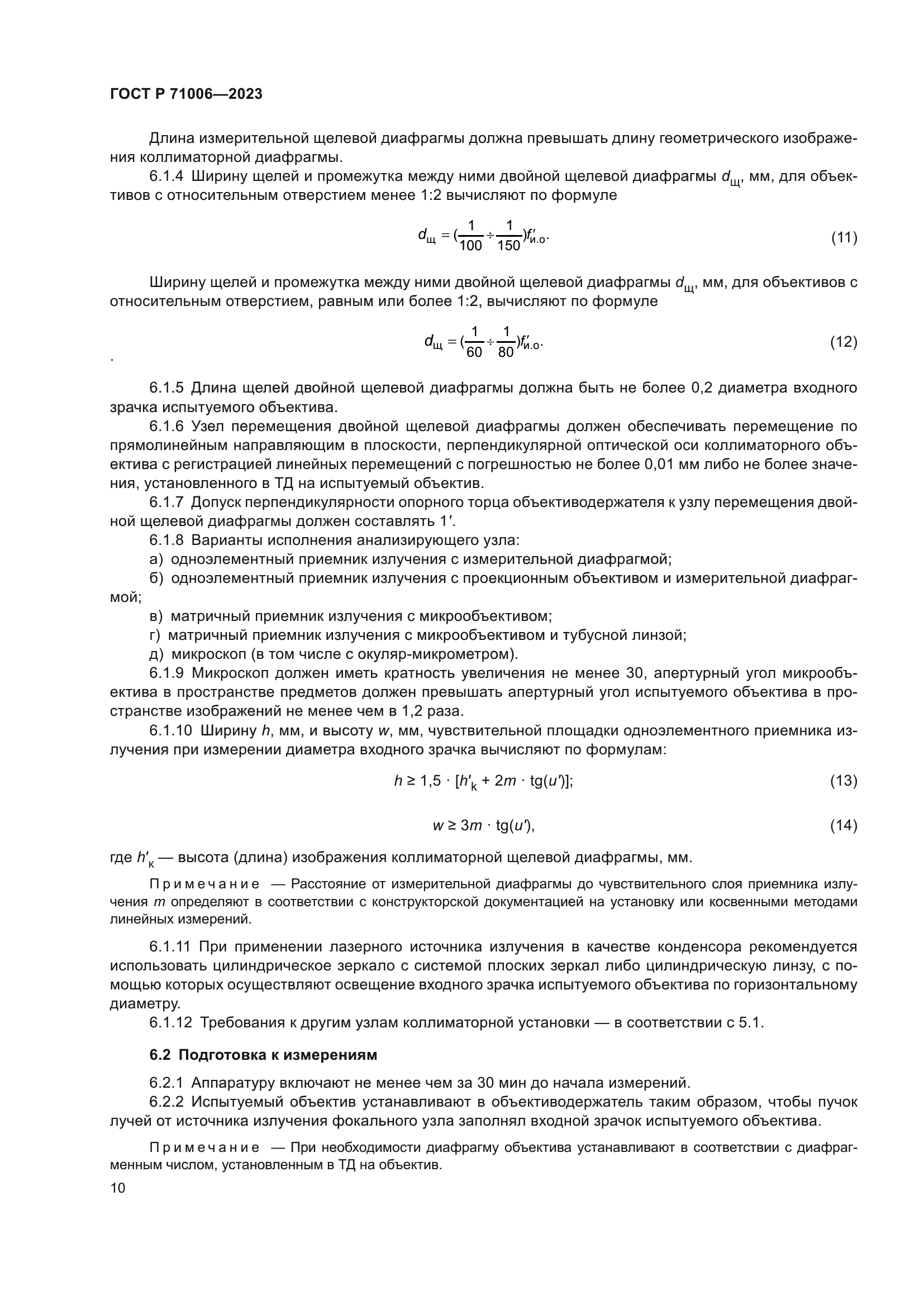 ГОСТ Р 71006-2023