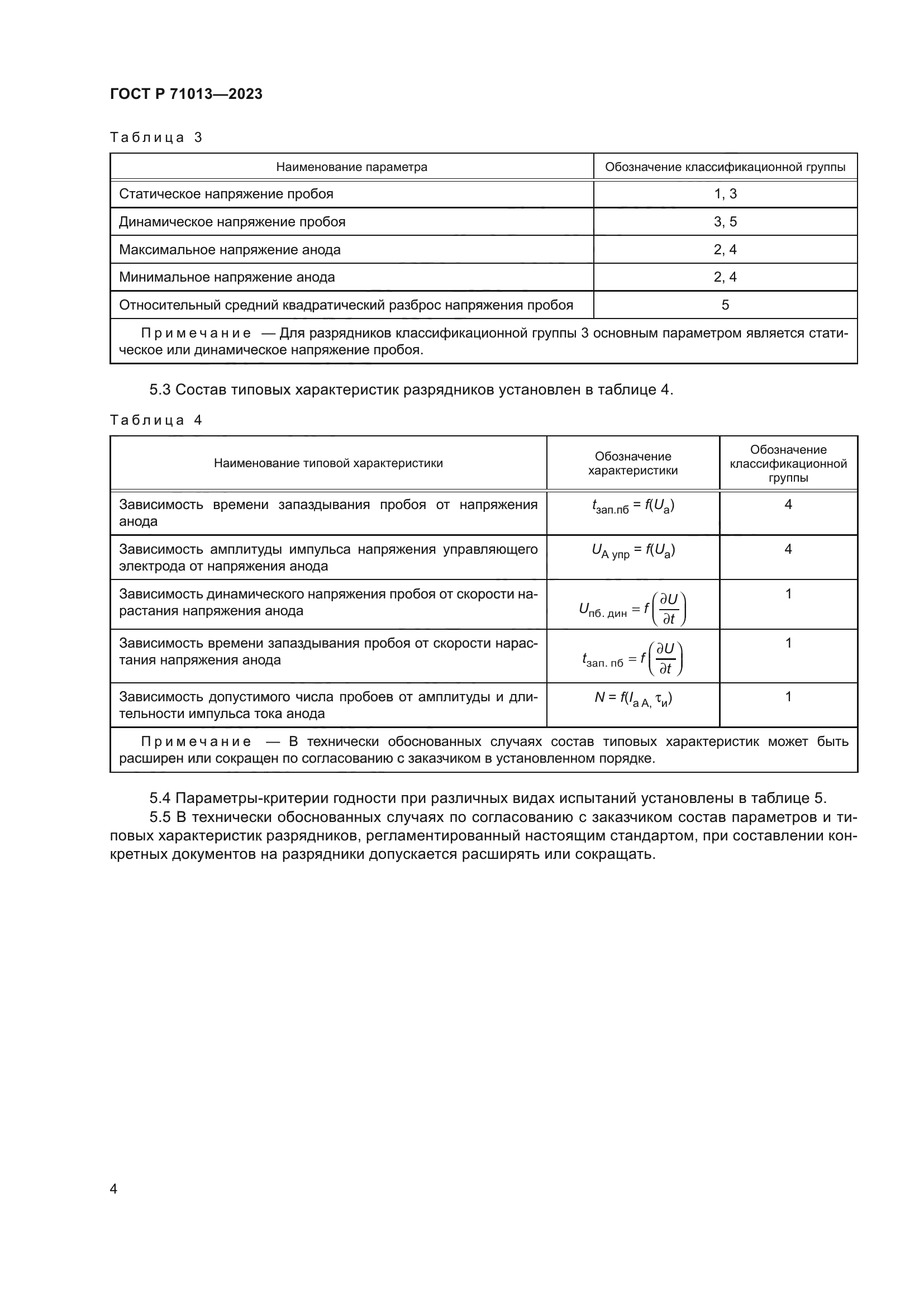 ГОСТ Р 71013-2023