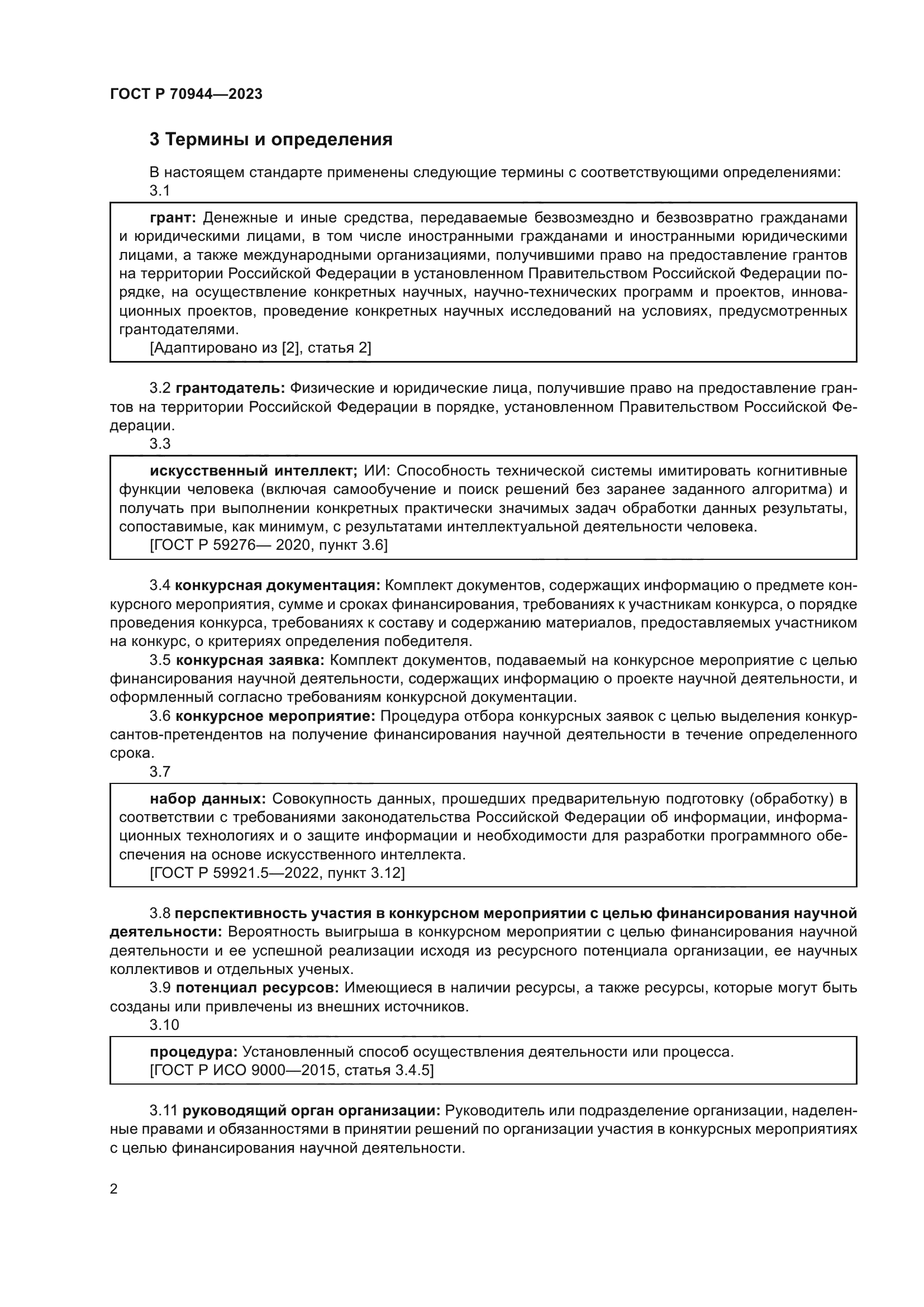 ГОСТ Р 70944-2023