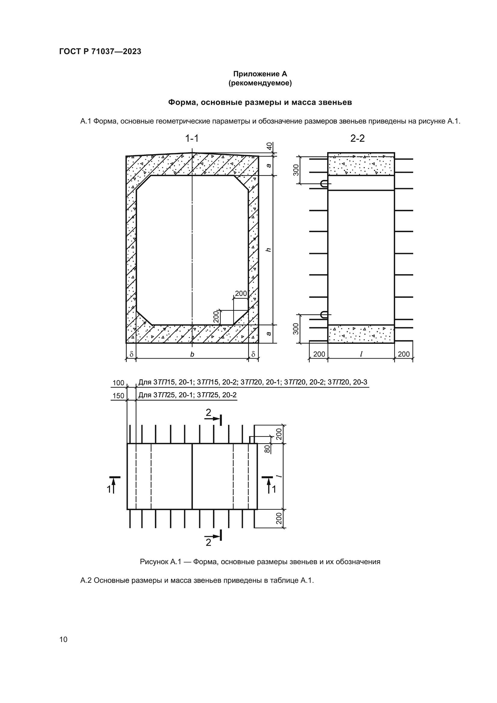 ГОСТ Р 71037-2023