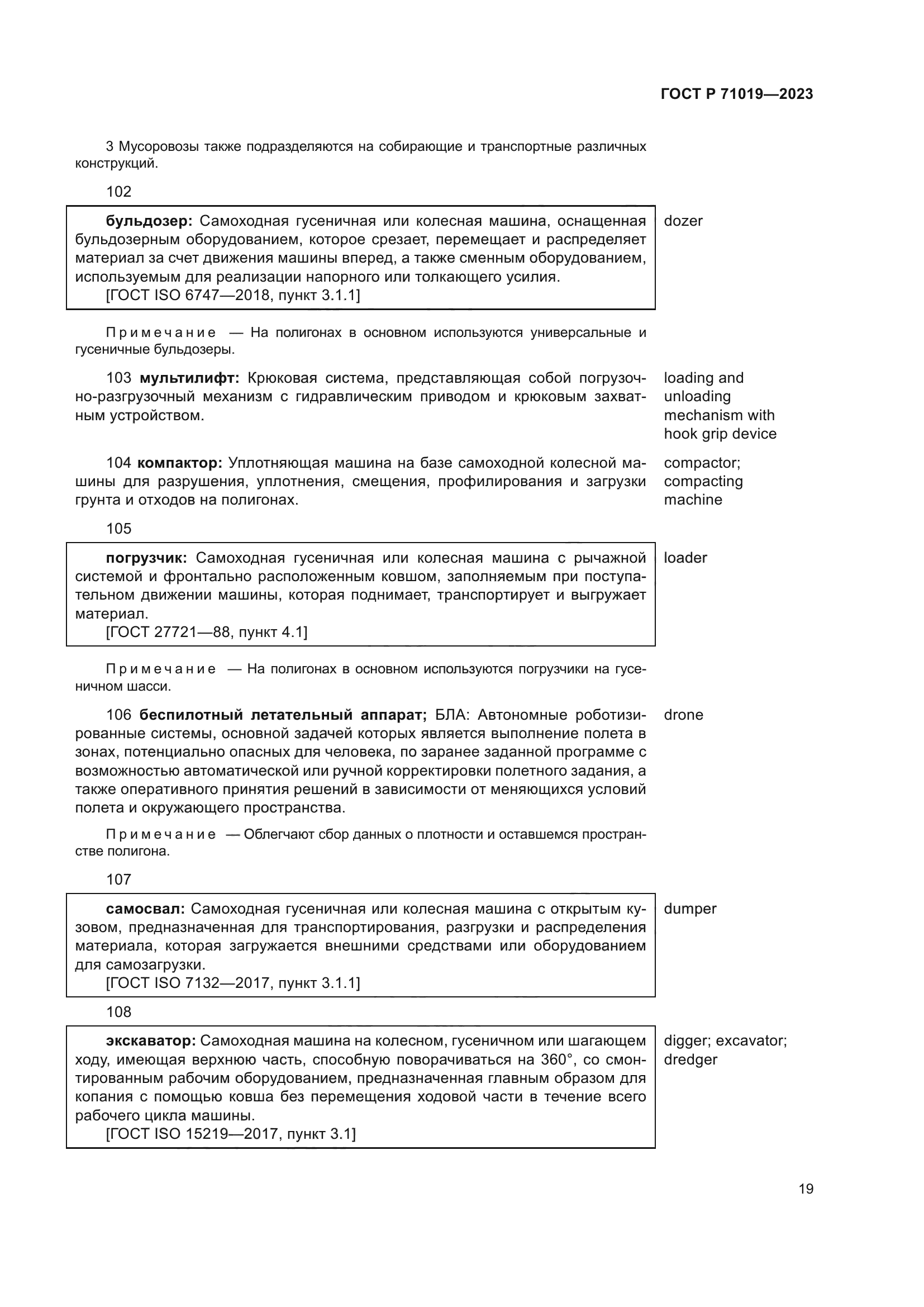 ГОСТ Р 71019-2023